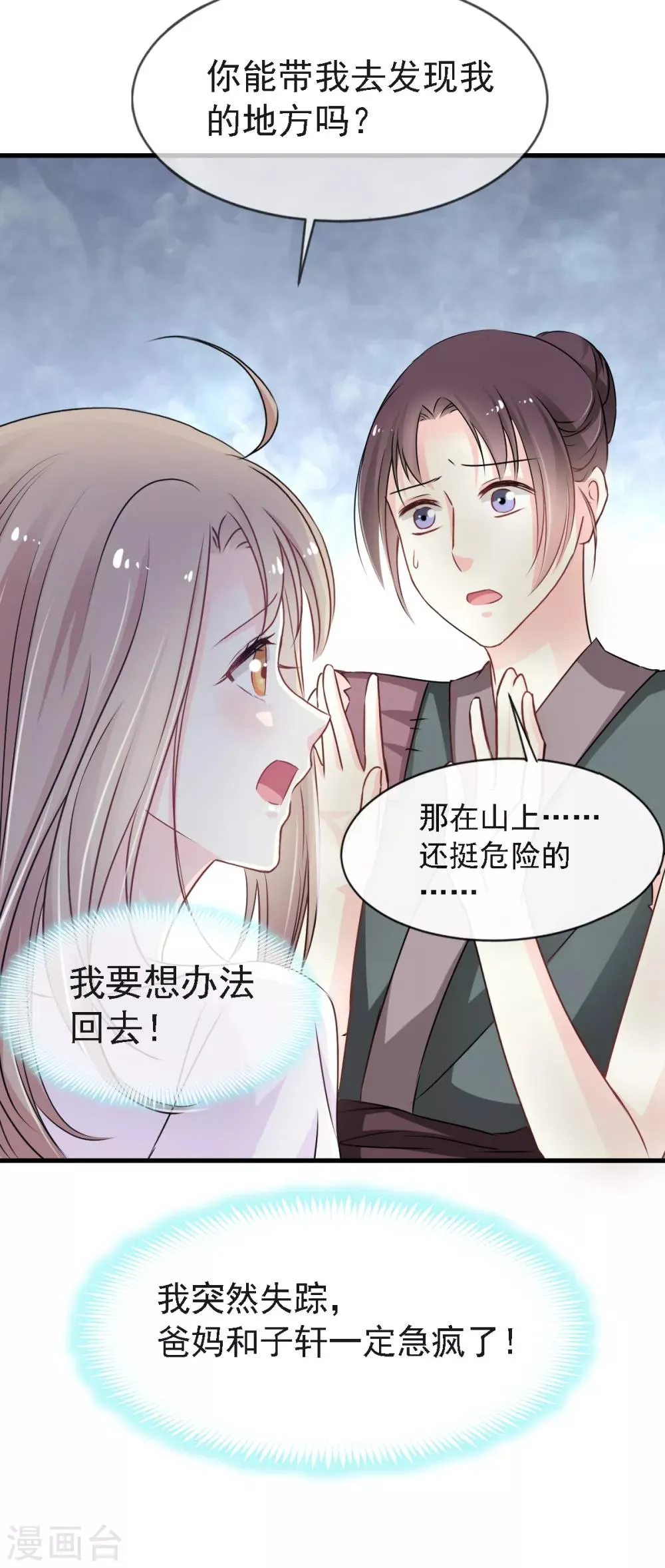第3话 陛下驾到 第7页