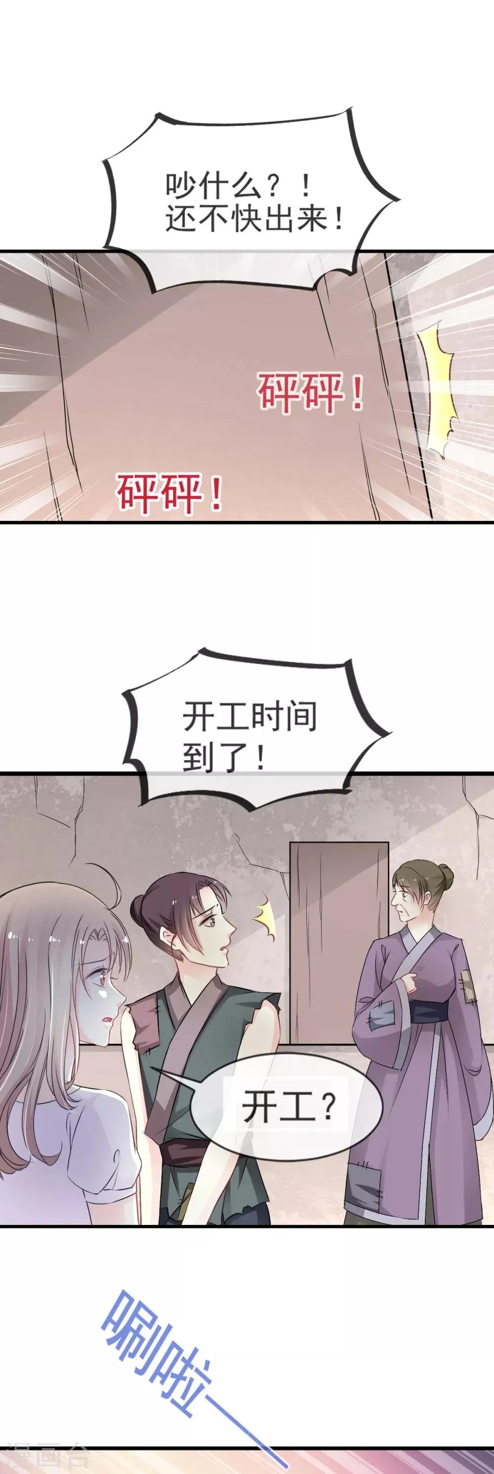 第3话 陛下驾到 第8页