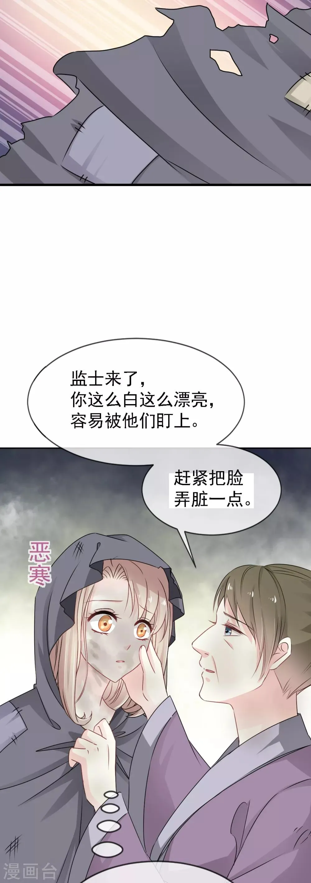 第3话 陛下驾到 第9页