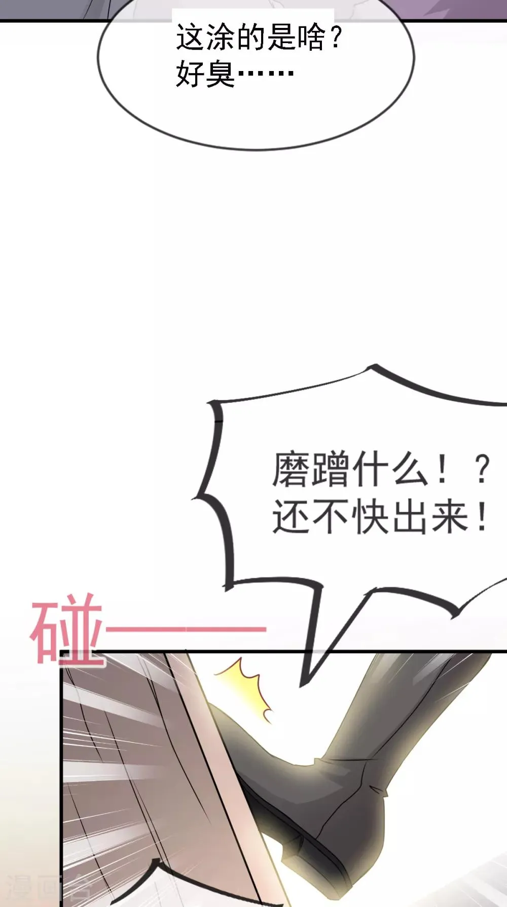 第3话 陛下驾到 第10页