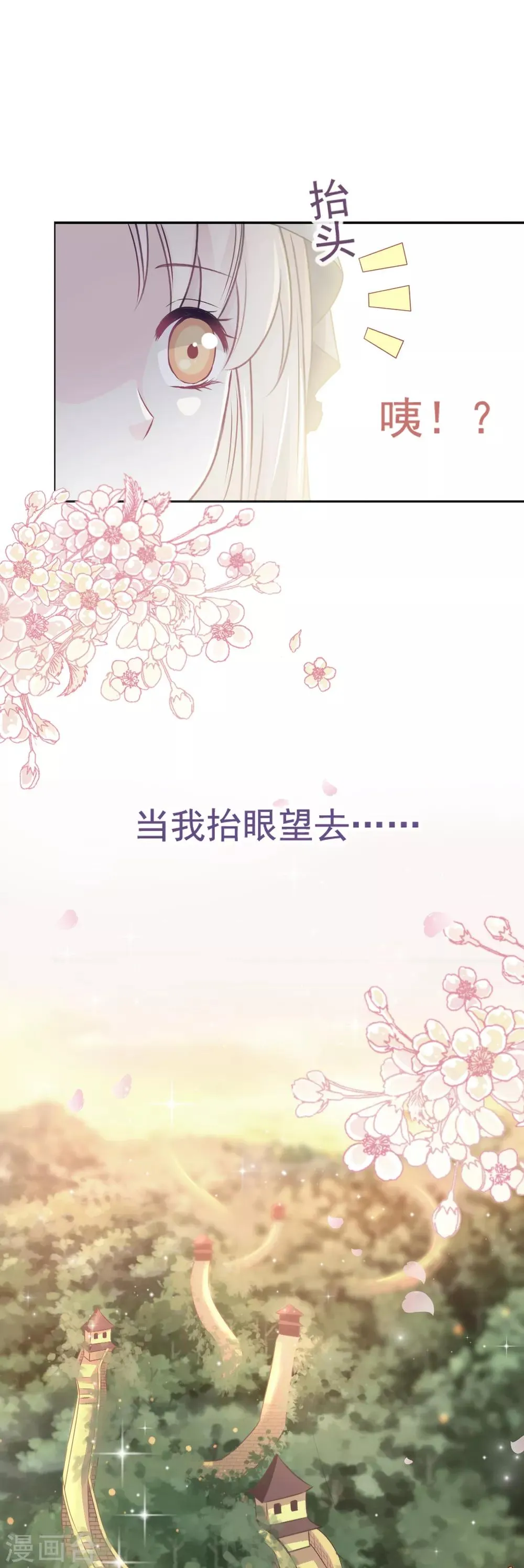 第3话 陛下驾到 第12页