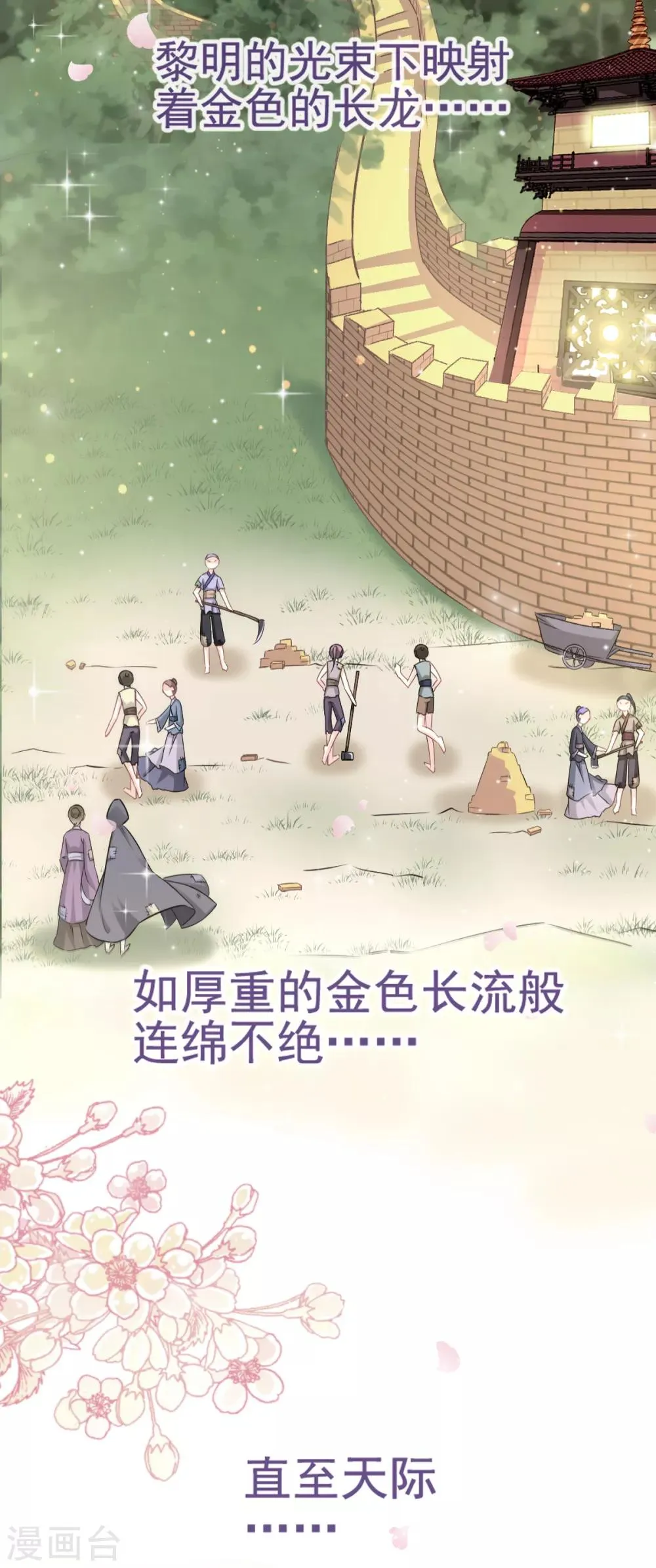 第3话 陛下驾到 第13页