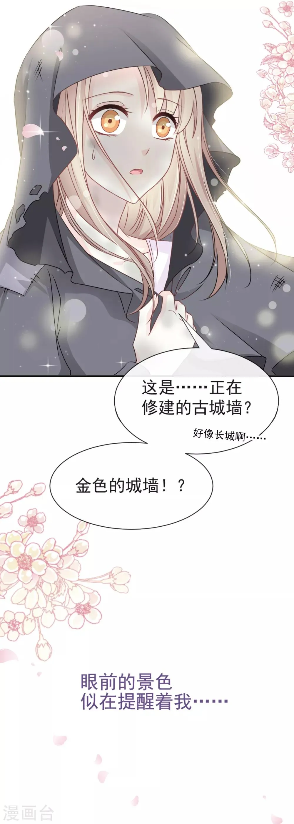 第3话 陛下驾到 第14页