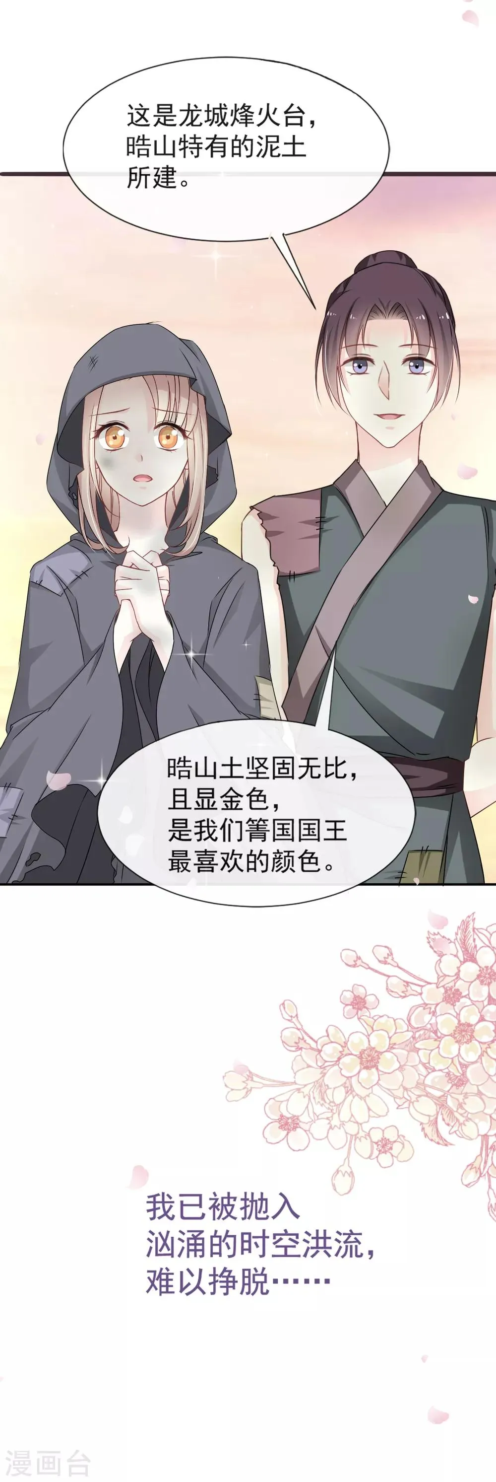第3话 陛下驾到 第15页