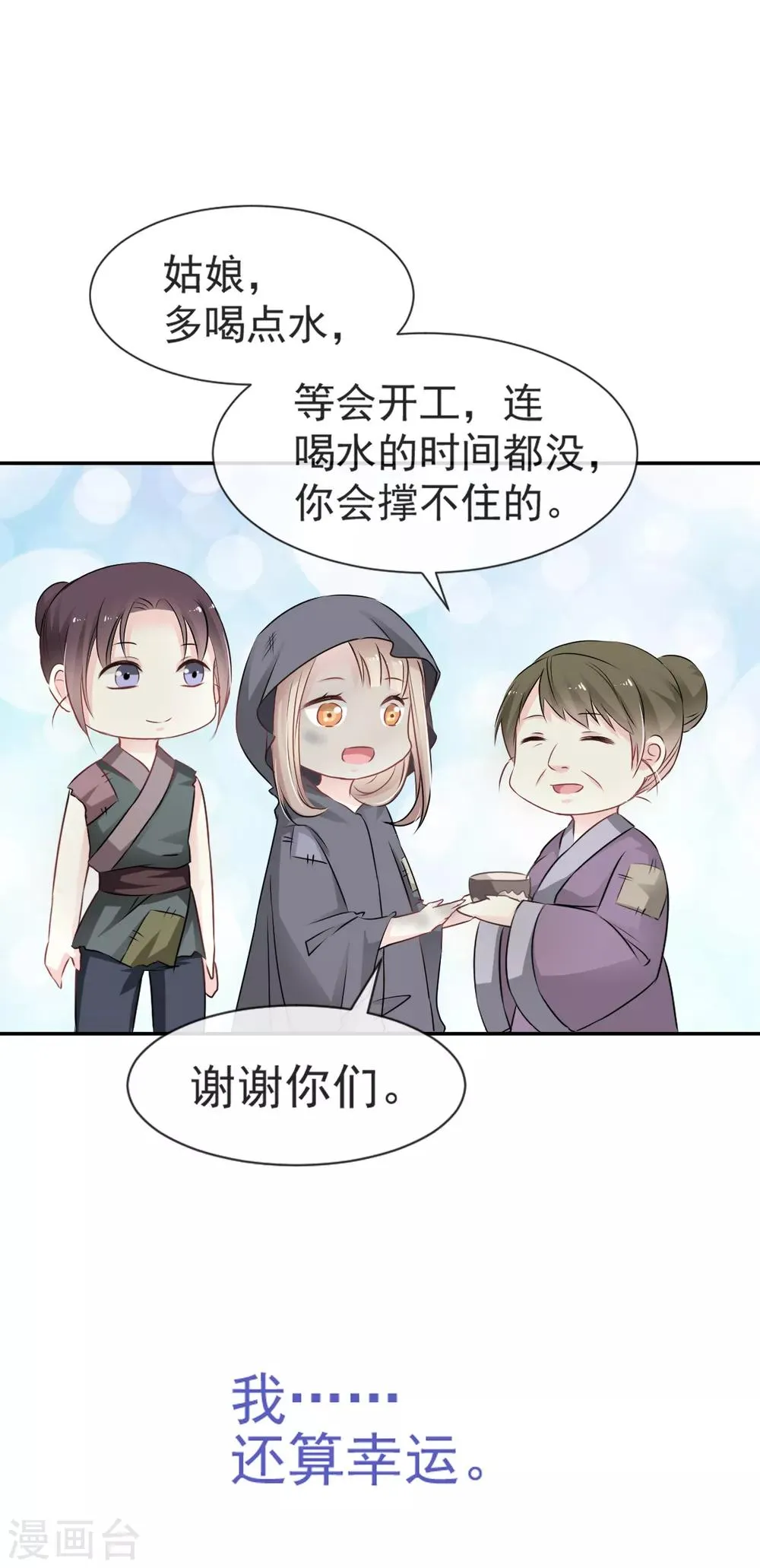 第3话 陛下驾到 第16页