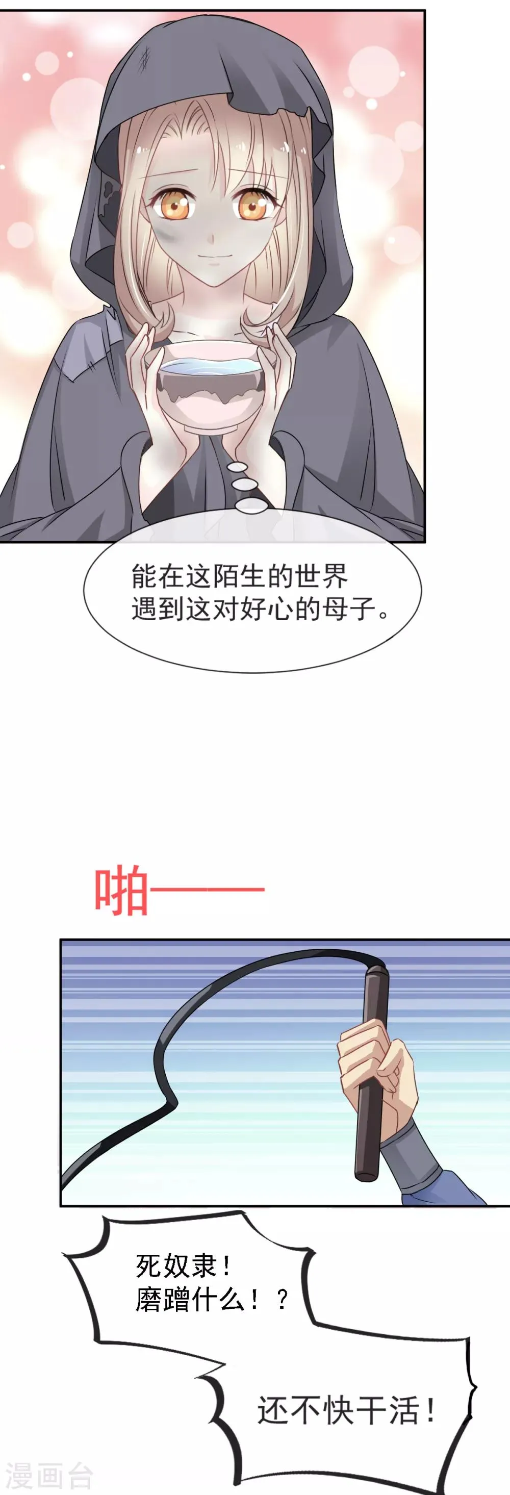 第3话 陛下驾到 第17页