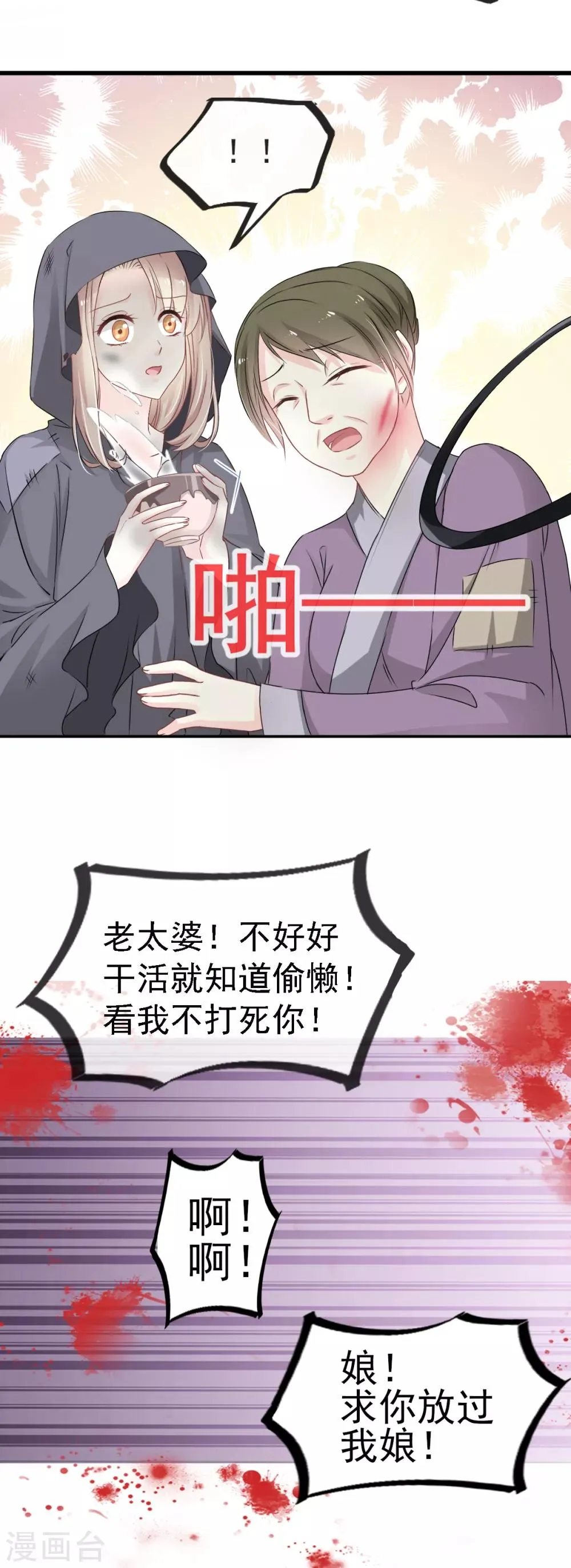第3话 陛下驾到 第18页