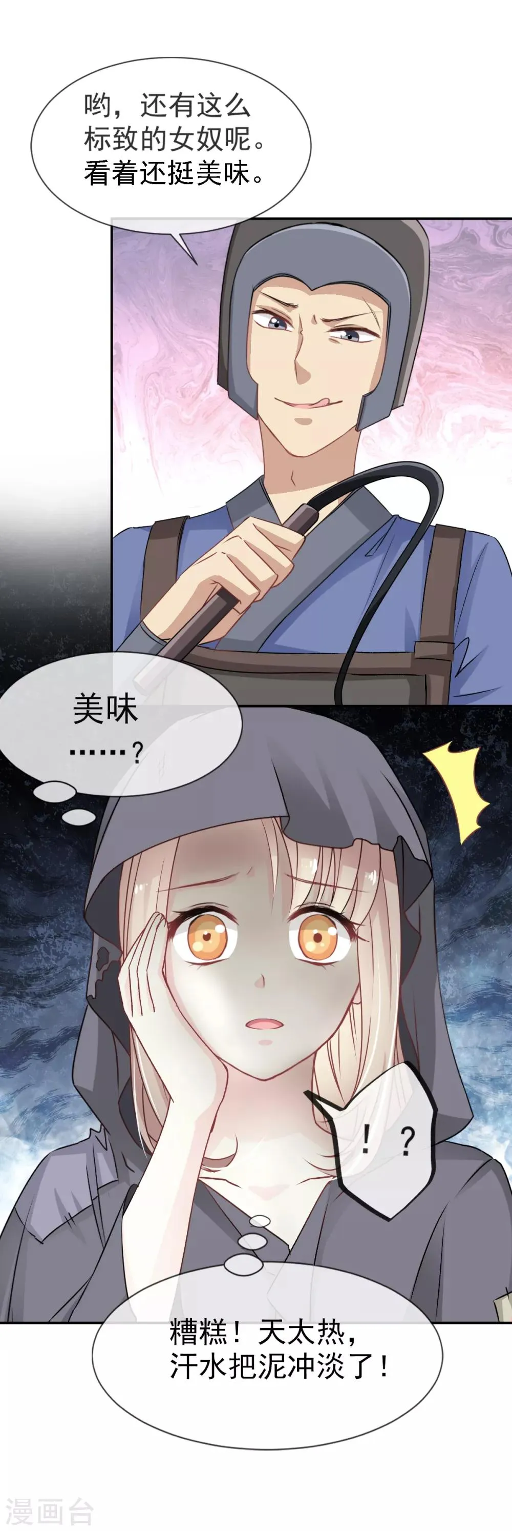 第3话 陛下驾到 第20页
