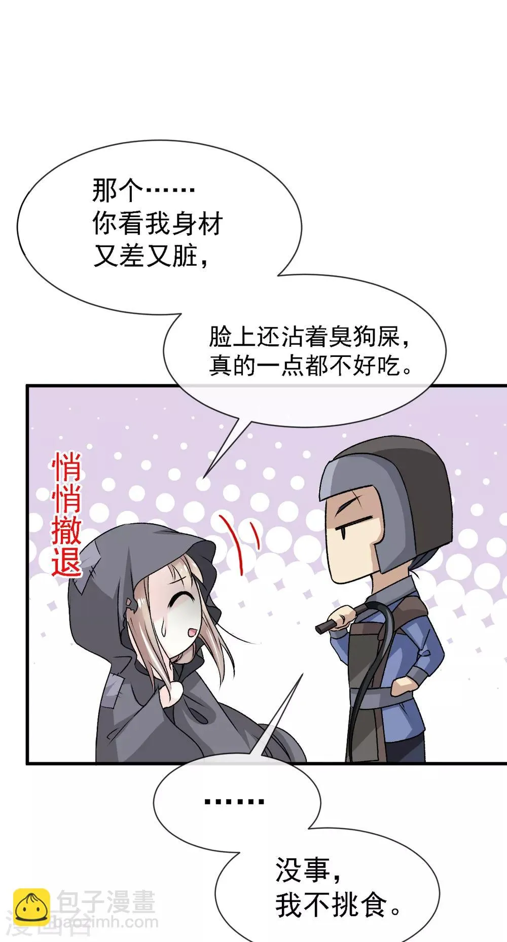 第3话 陛下驾到 第21页