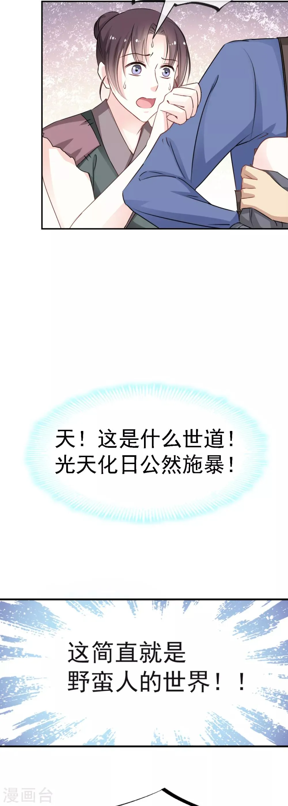 第3话 陛下驾到 第24页