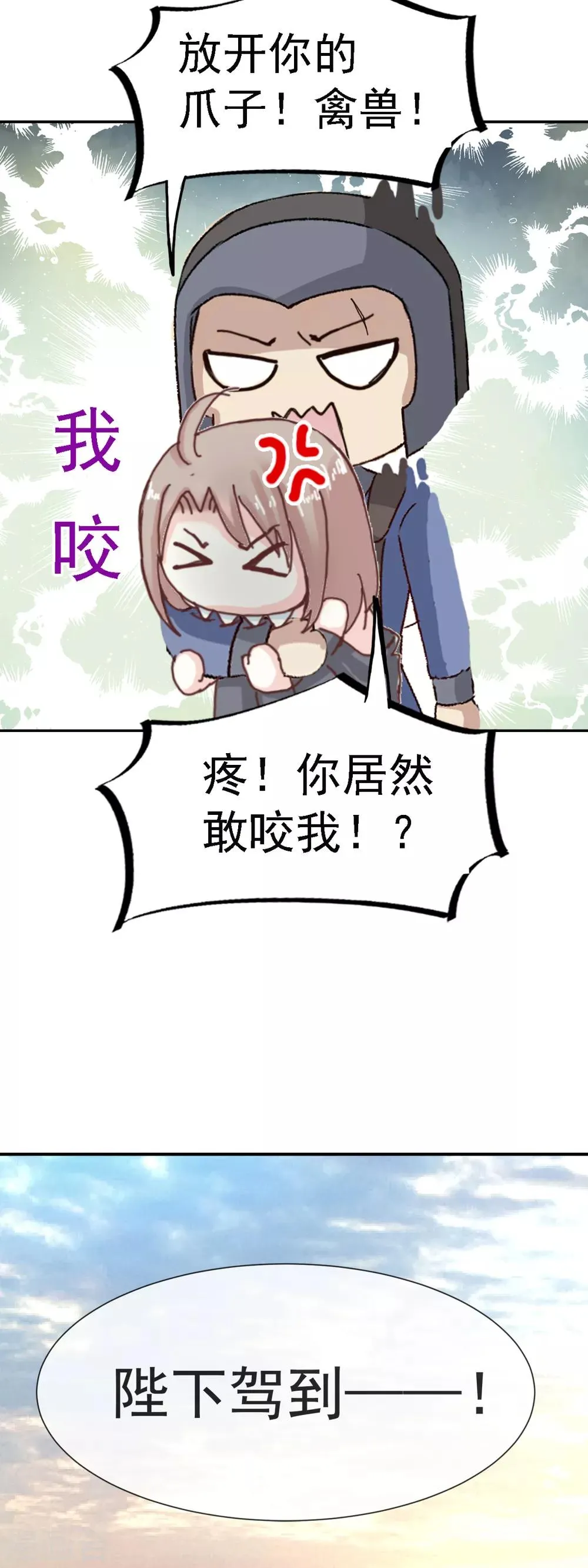 第3话 陛下驾到 第25页