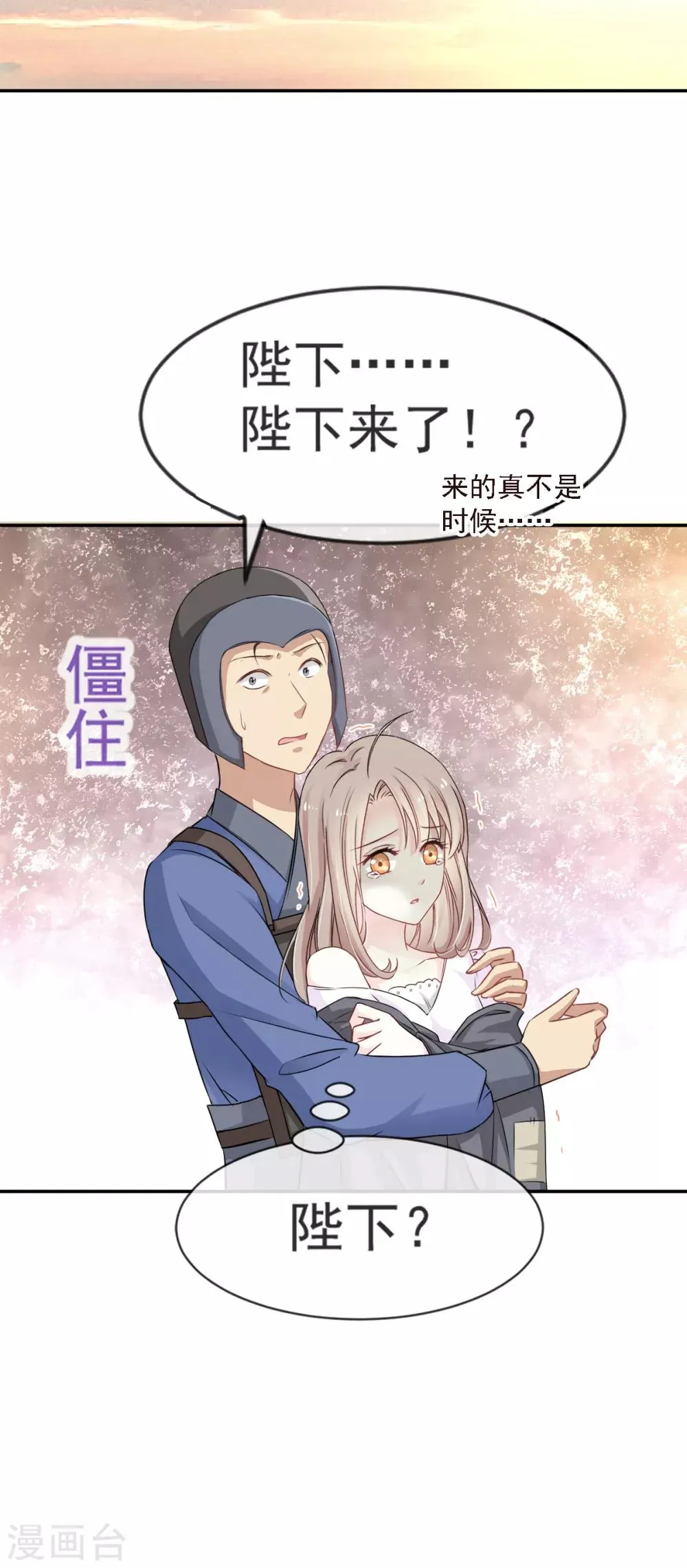 第3话 陛下驾到 第26页
