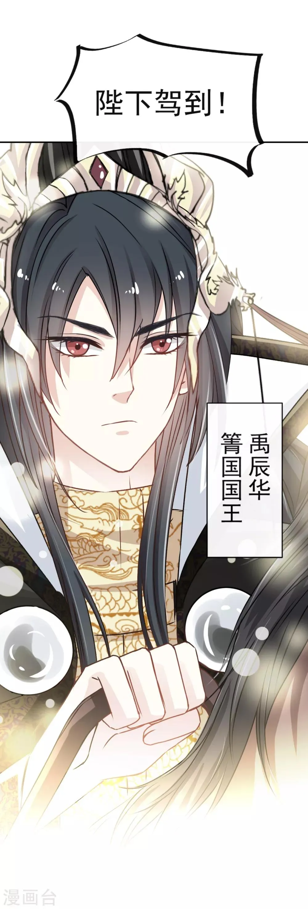 第3话 陛下驾到 第27页