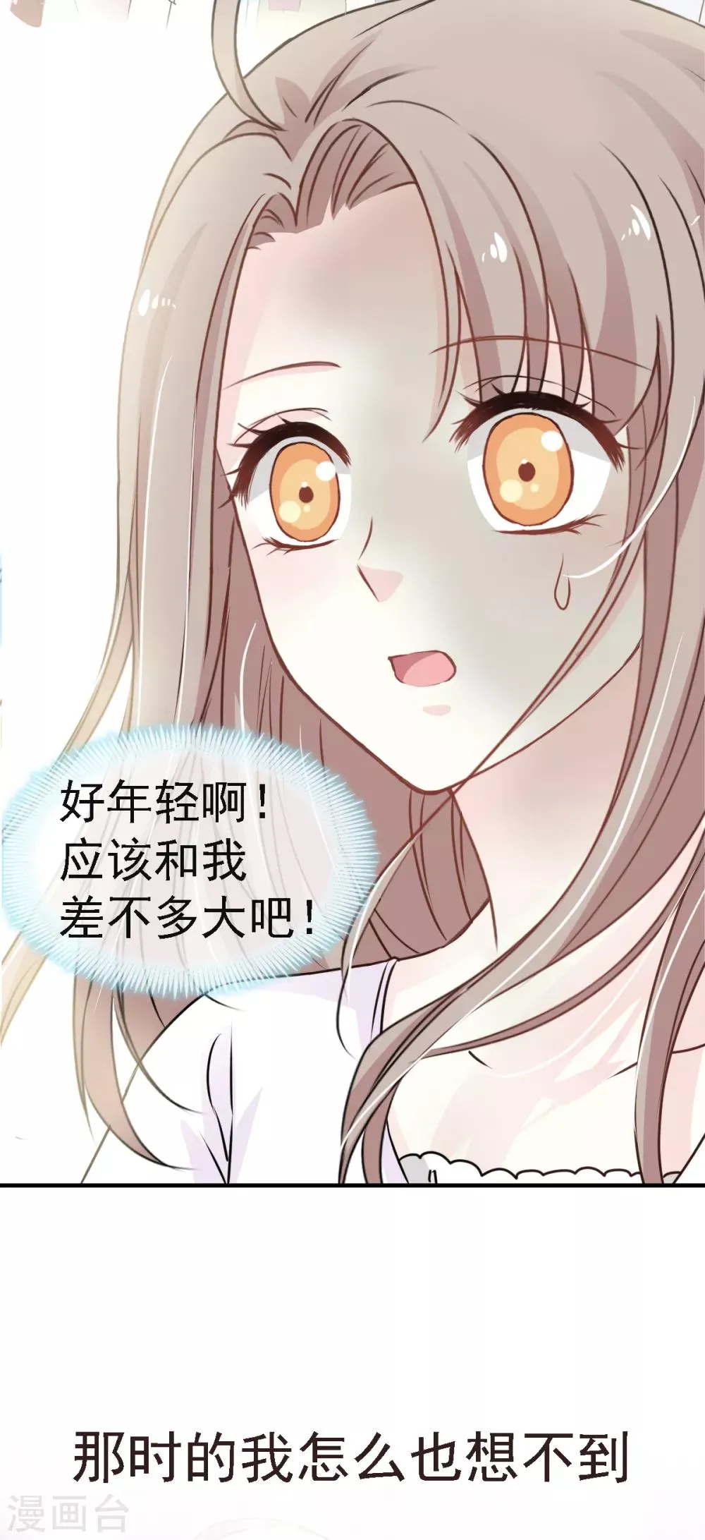 第3话 陛下驾到 第29页