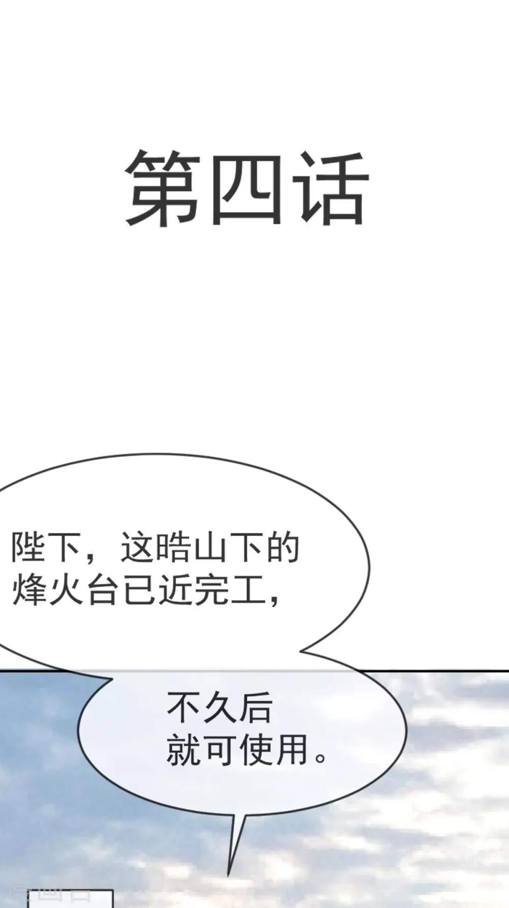 第4话 这个男人是暴君 第2页