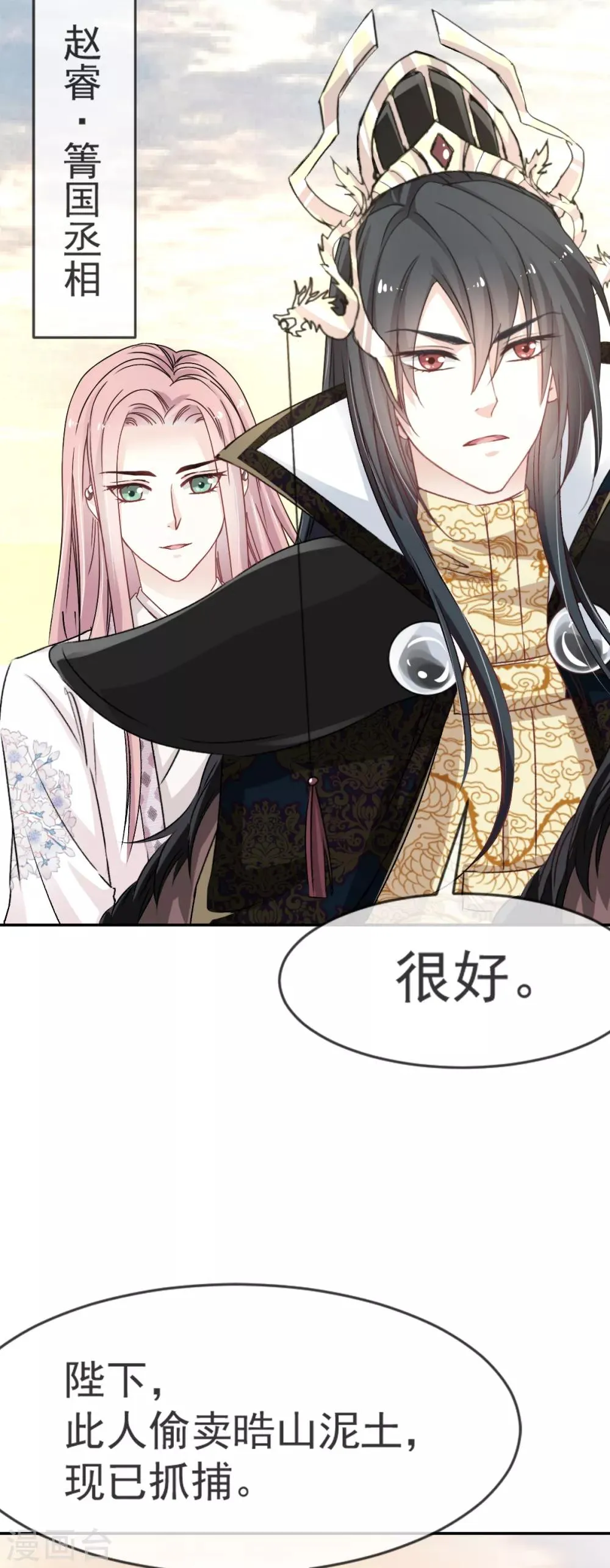 第4话 这个男人是暴君 第3页