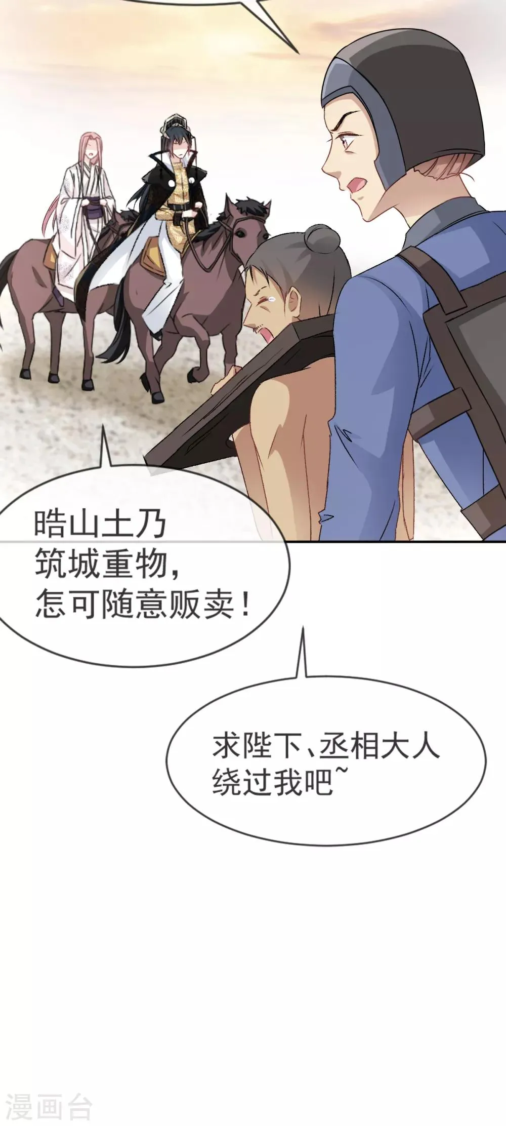 第4话 这个男人是暴君 第4页