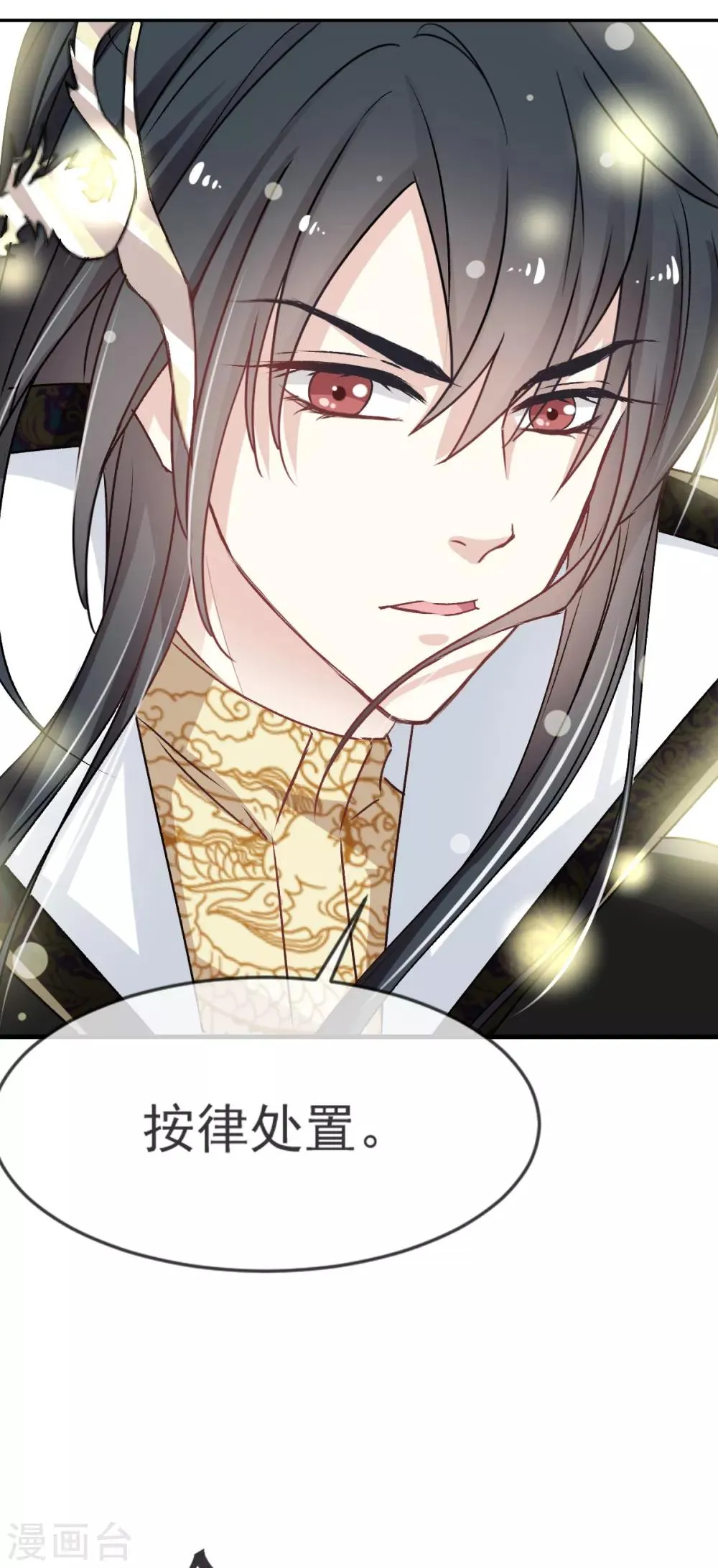 第4话 这个男人是暴君 第5页