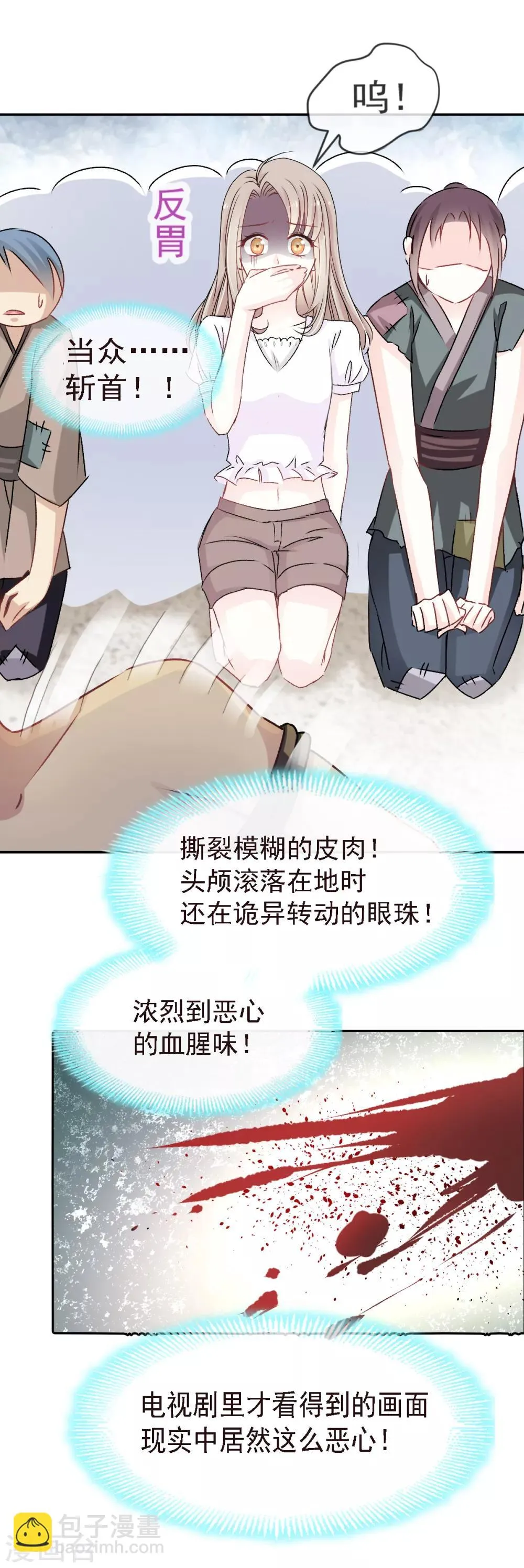 第4话 这个男人是暴君 第7页