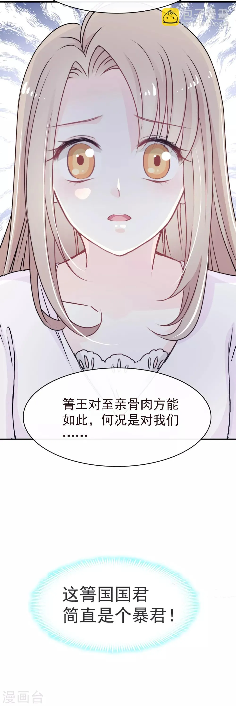 第4话 这个男人是暴君 第9页