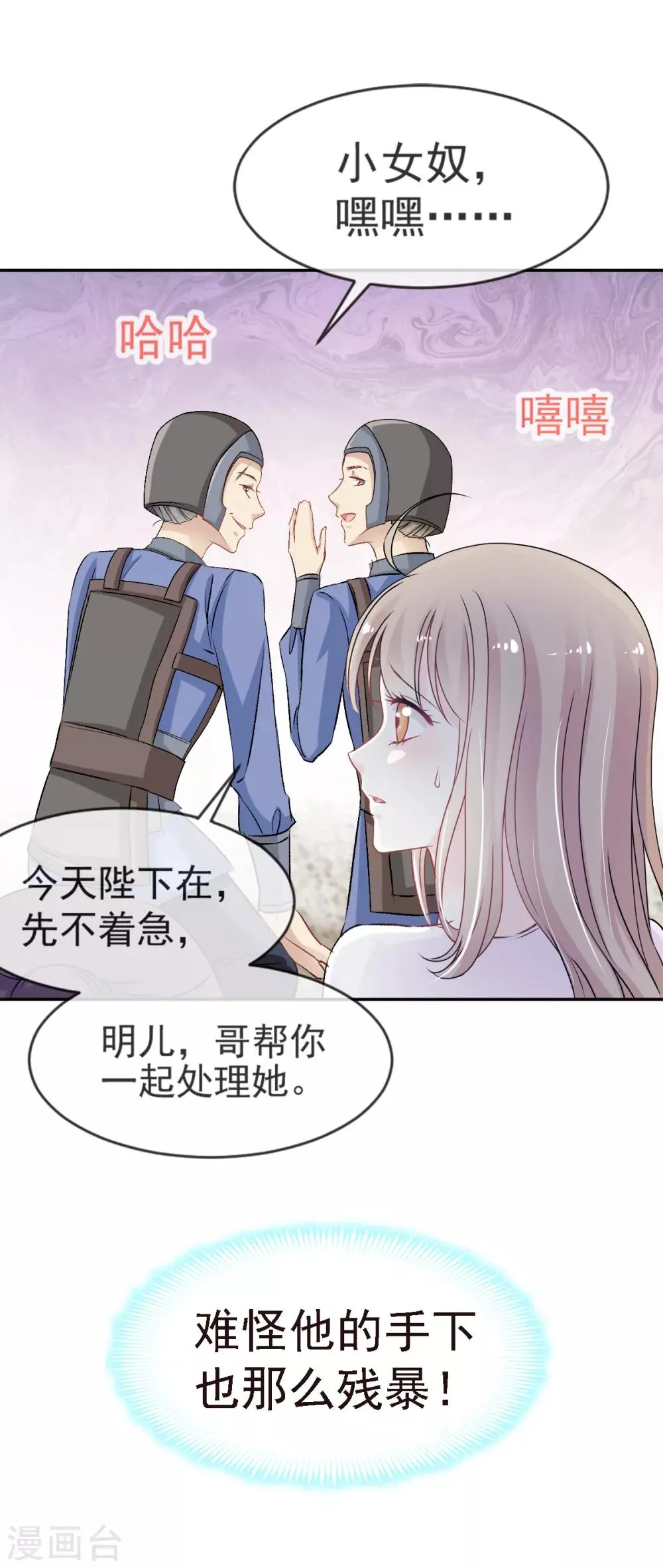第4话 这个男人是暴君 第10页