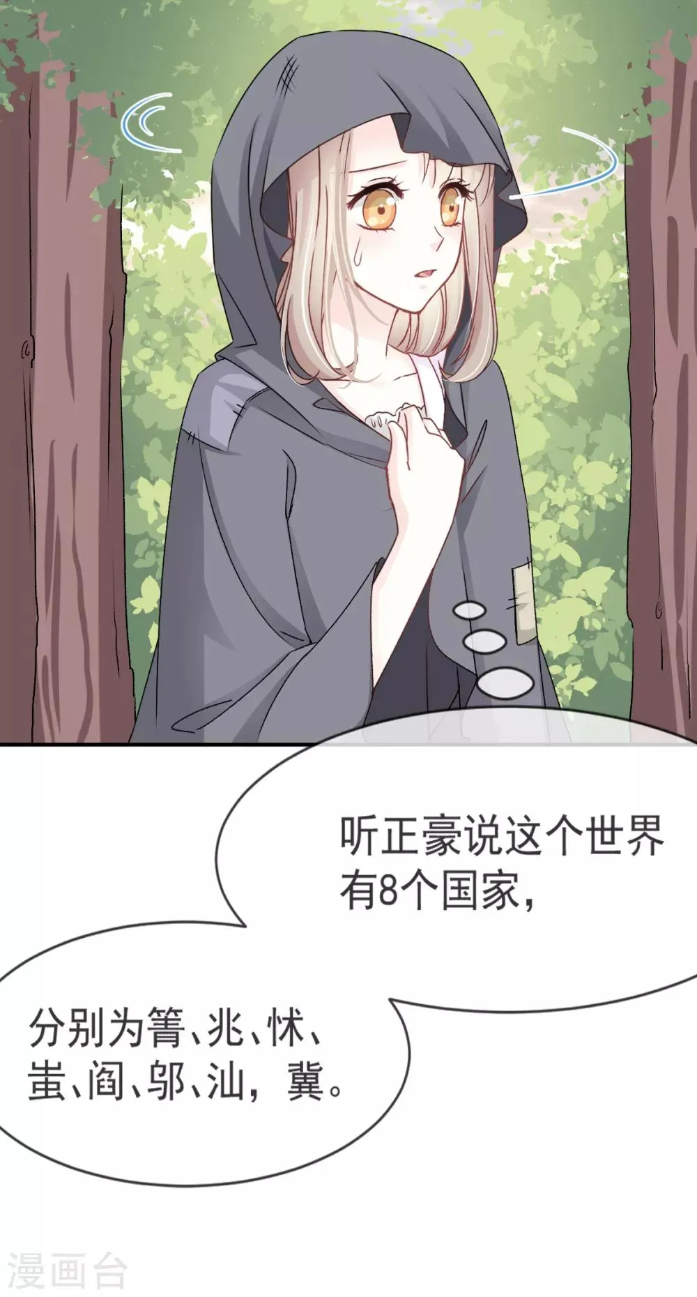 第4话 这个男人是暴君 第13页