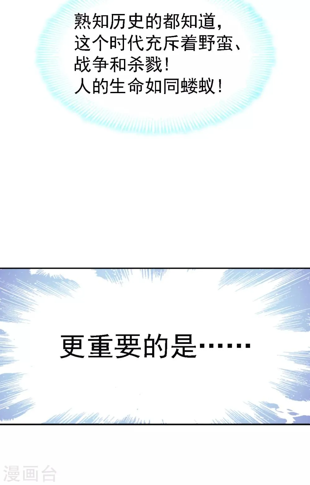 第4话 这个男人是暴君 第17页
