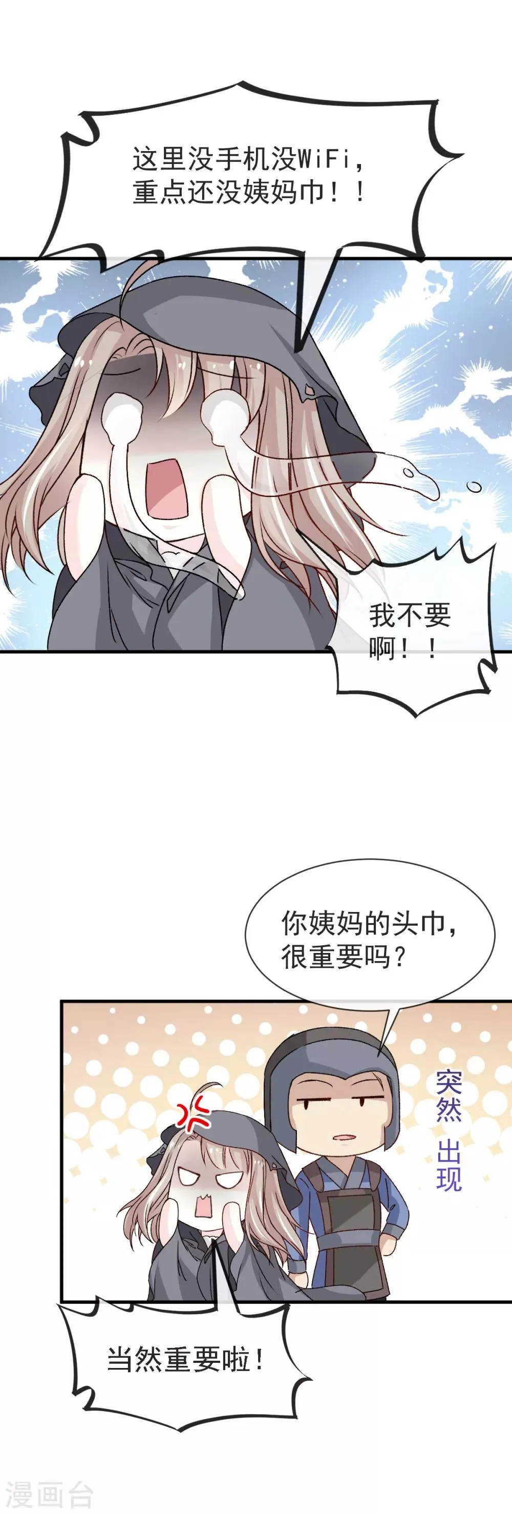 第4话 这个男人是暴君 第18页