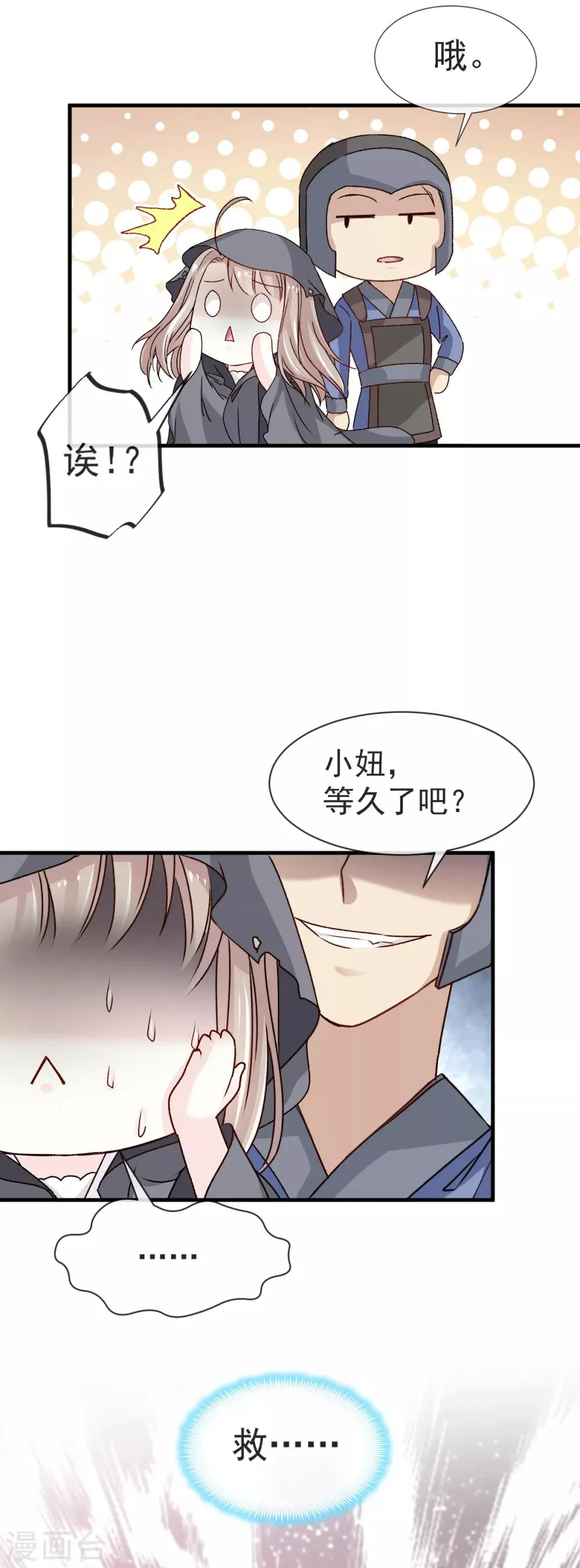 第4话 这个男人是暴君 第19页