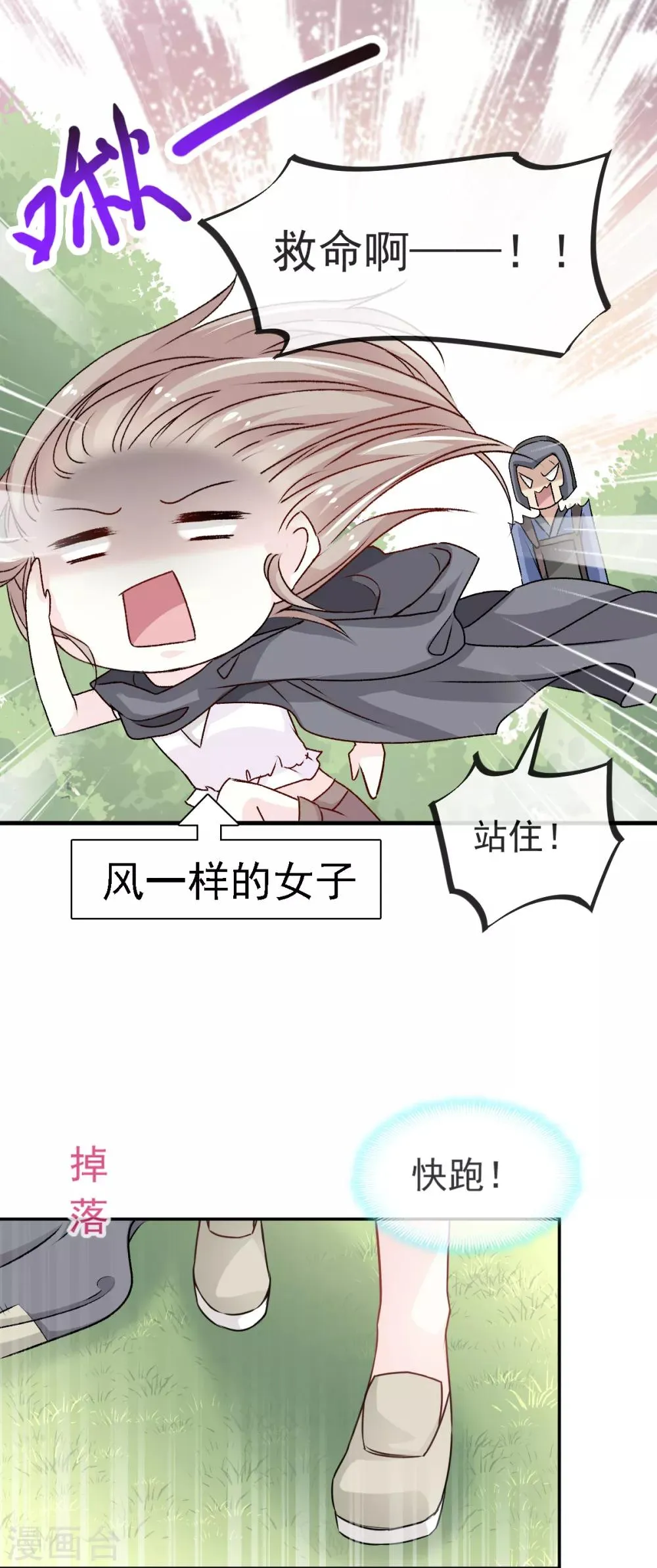 第4话 这个男人是暴君 第20页