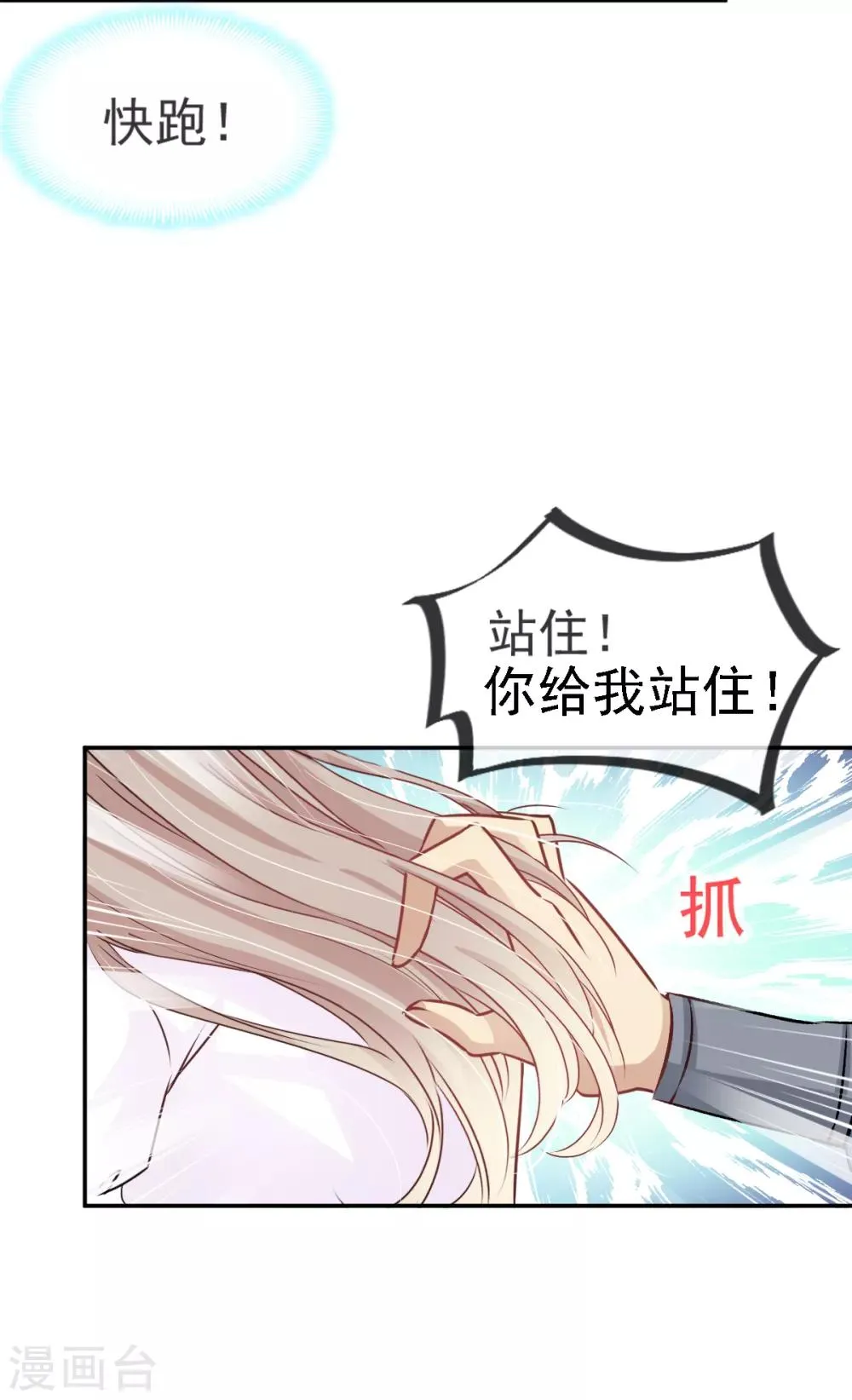 第4话 这个男人是暴君 第21页