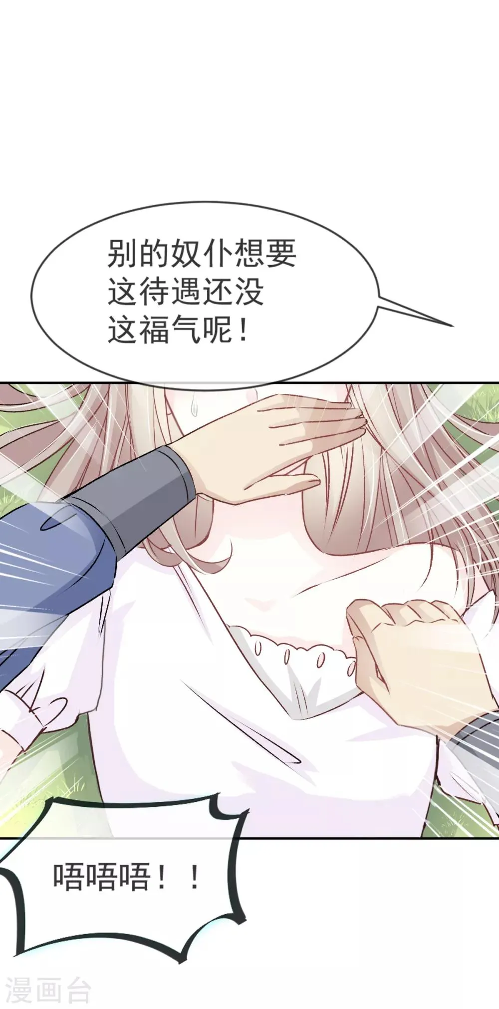 第4话 这个男人是暴君 第24页