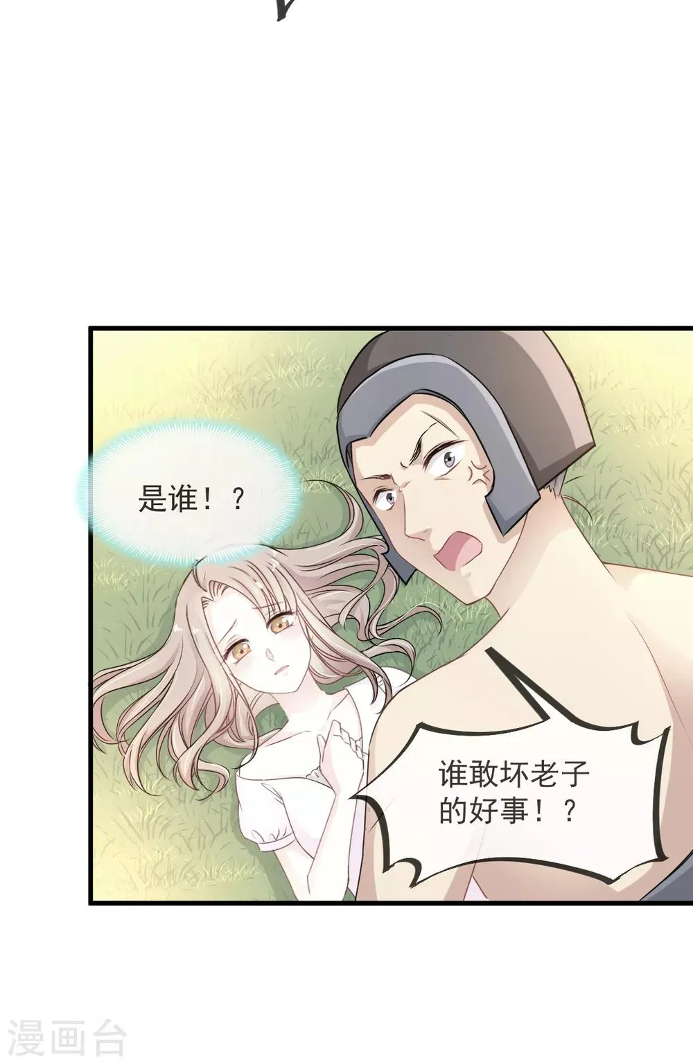 第4话 这个男人是暴君 第26页
