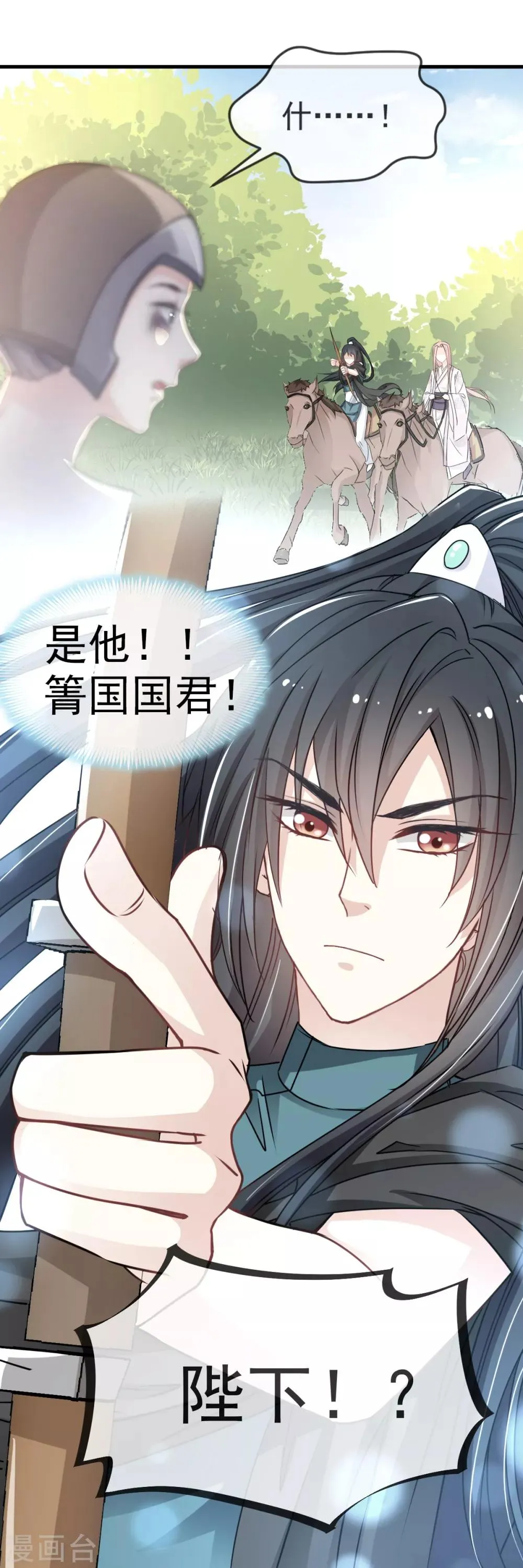 第4话 这个男人是暴君 第27页