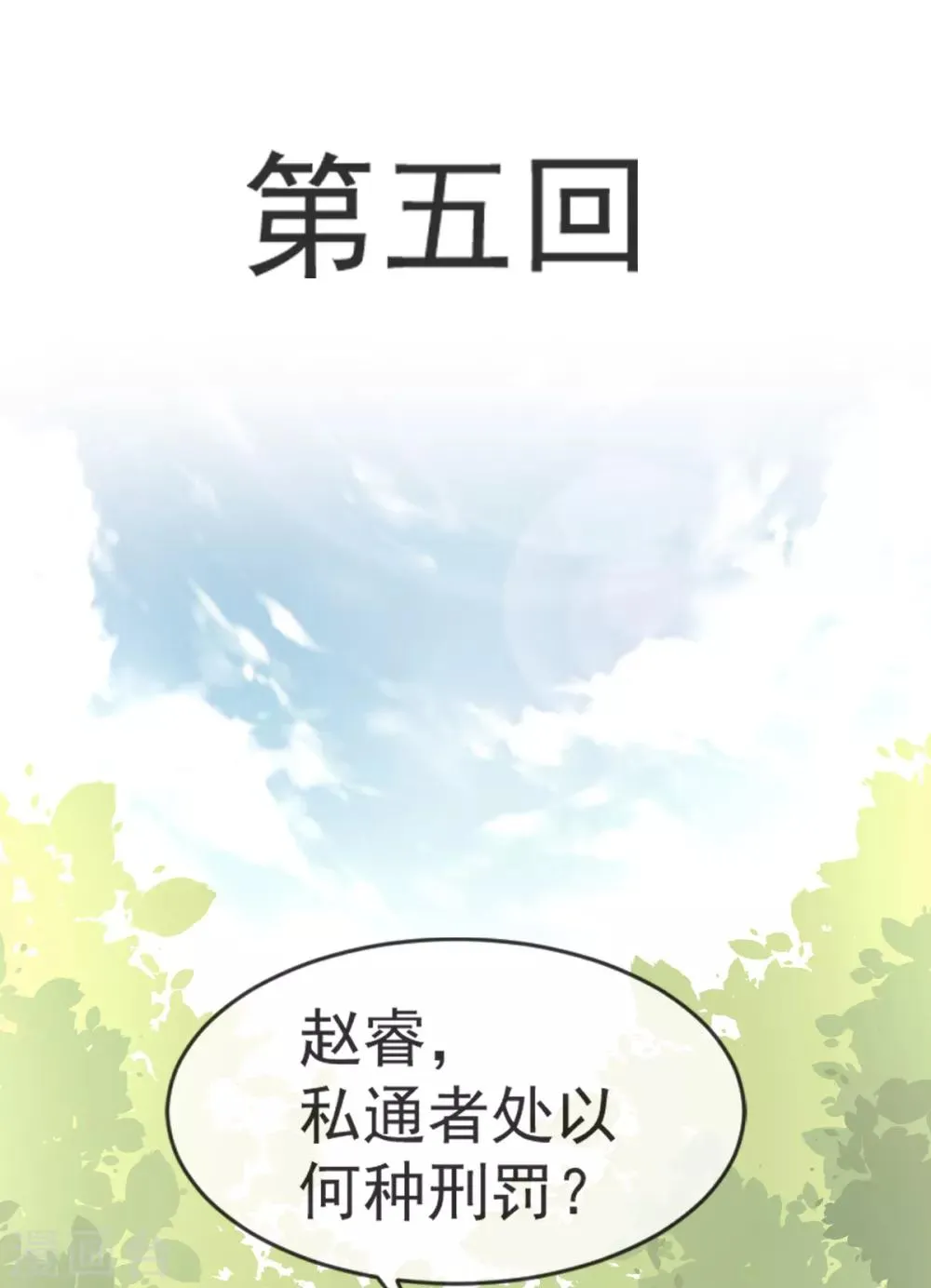 第5话 我是猎物？！ 第2页