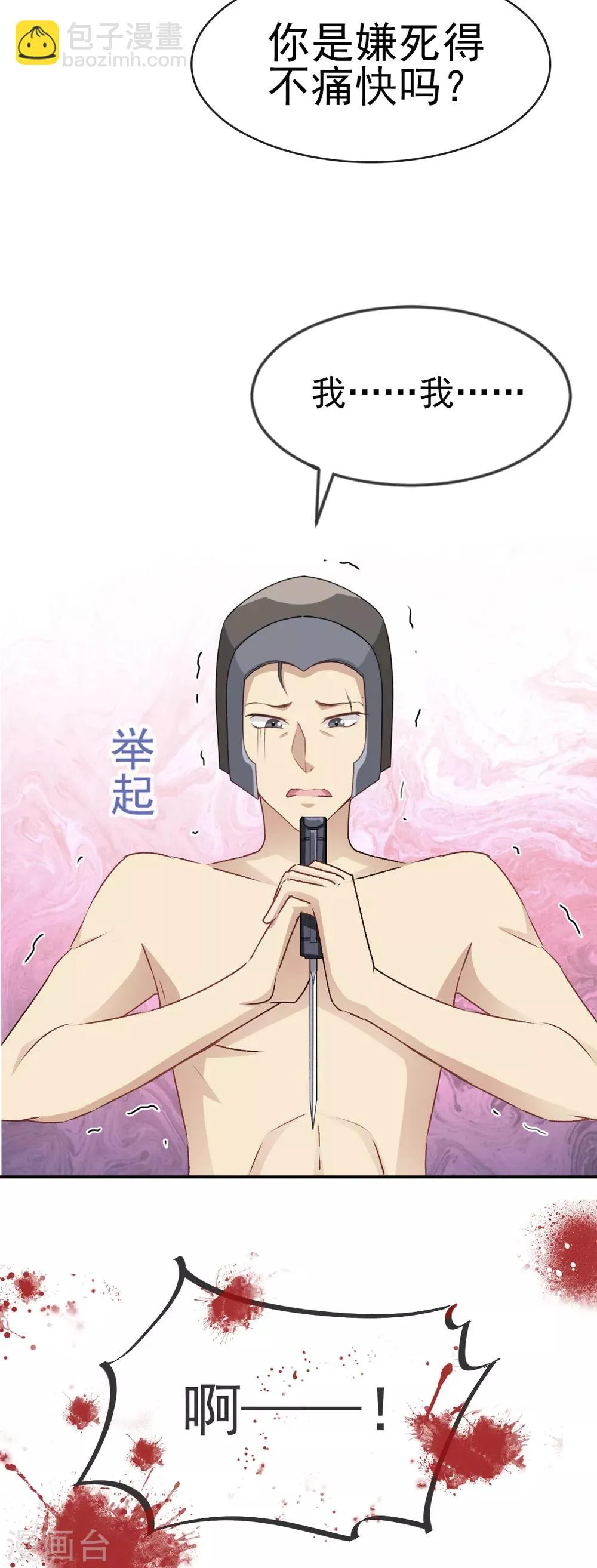 第5话 我是猎物？！ 第5页