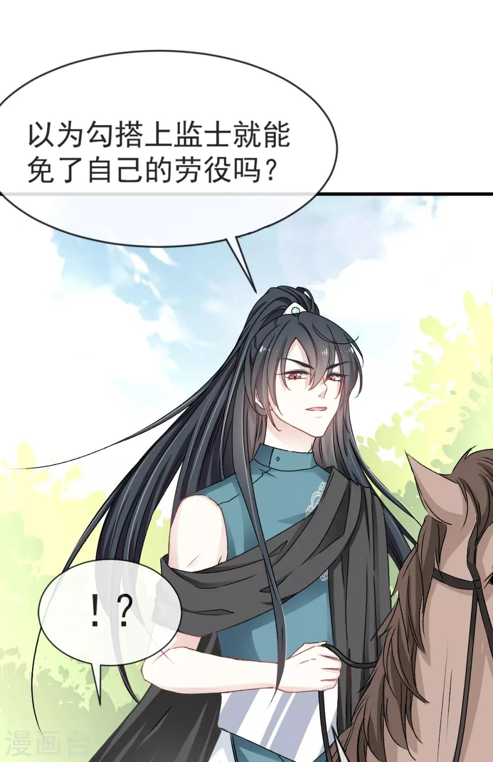第5话 我是猎物？！ 第7页
