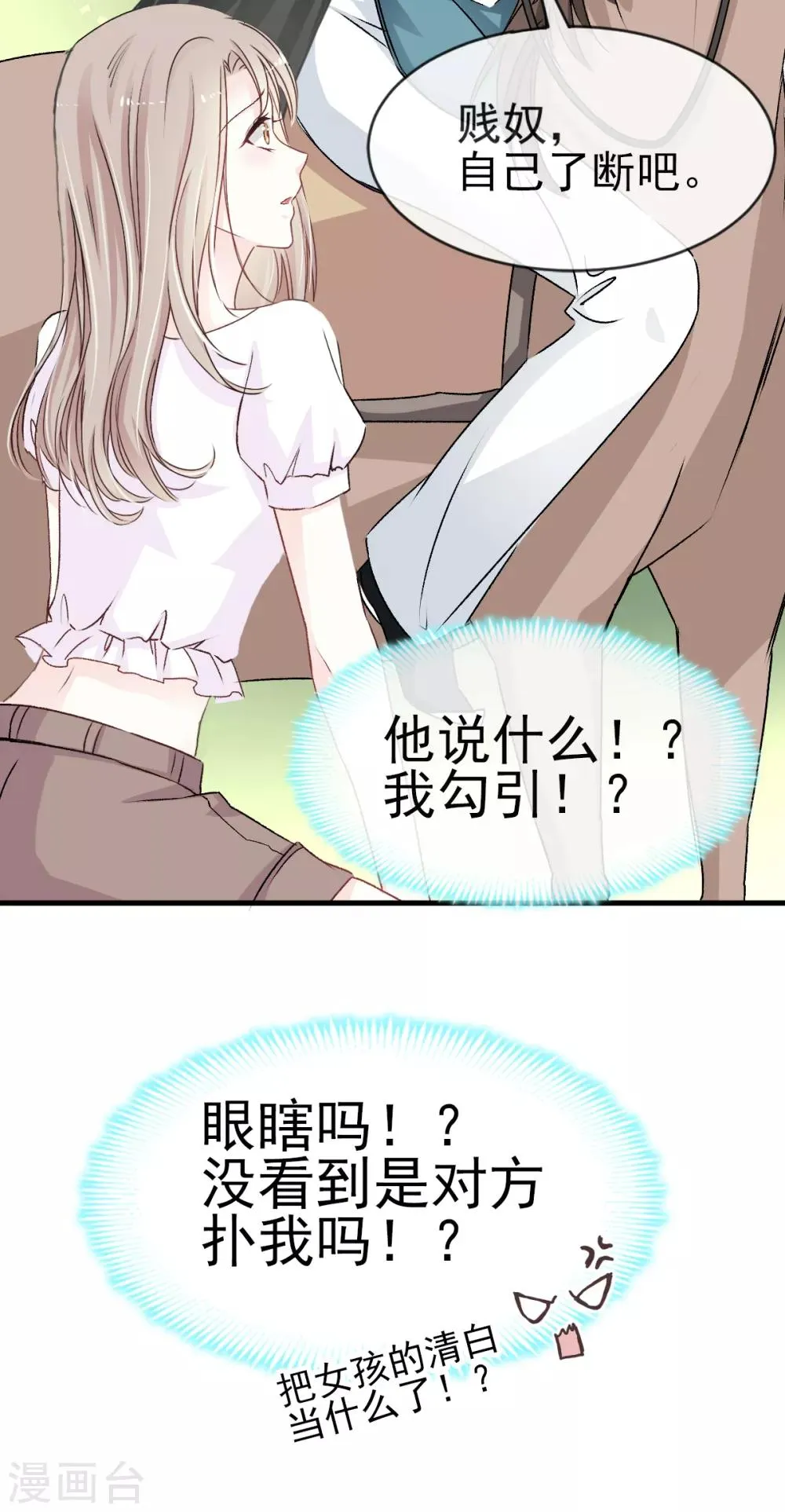 第5话 我是猎物？！ 第8页