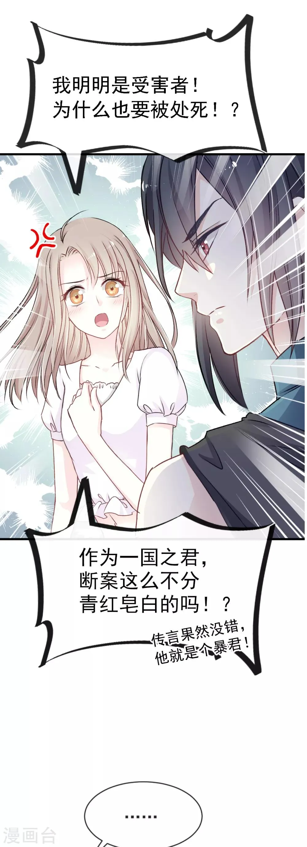 第5话 我是猎物？！ 第9页