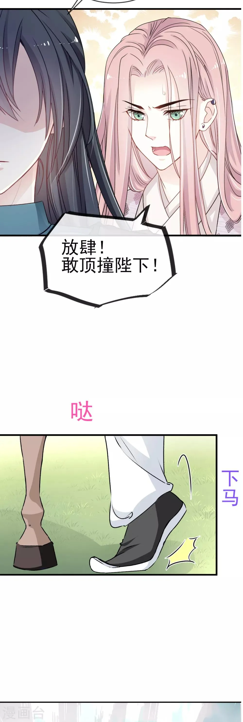 第5话 我是猎物？！ 第10页