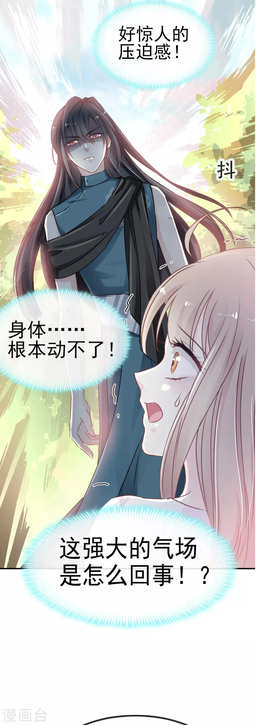 第5话 我是猎物？！ 第11页