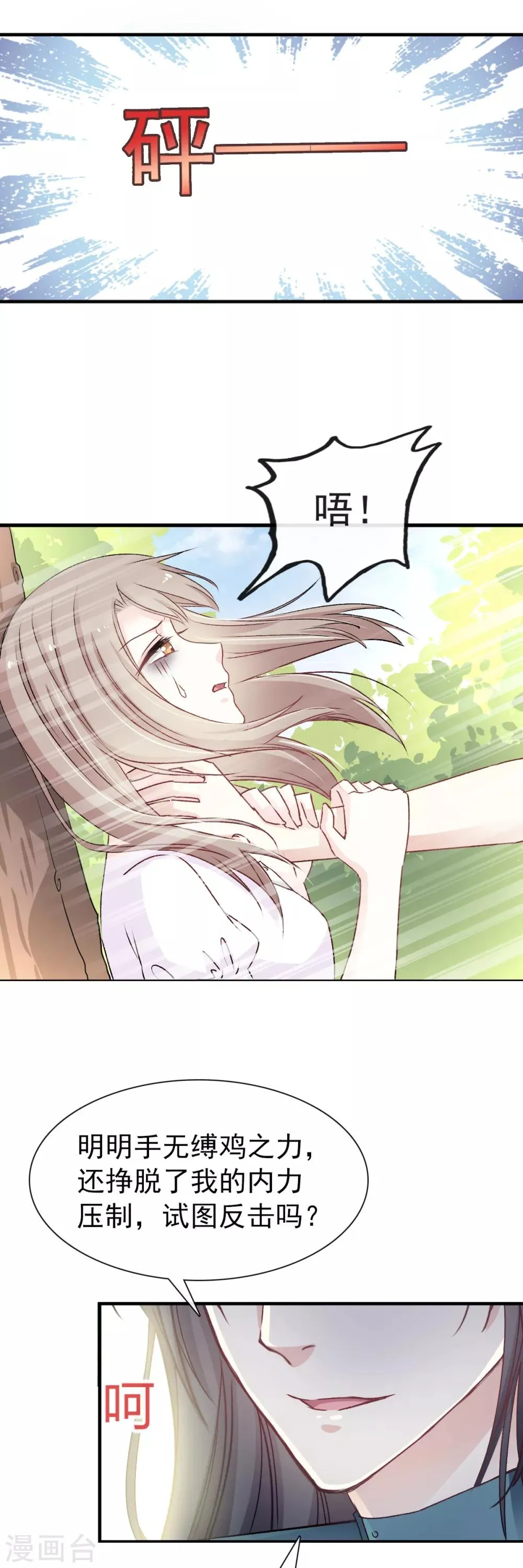 第5话 我是猎物？！ 第14页