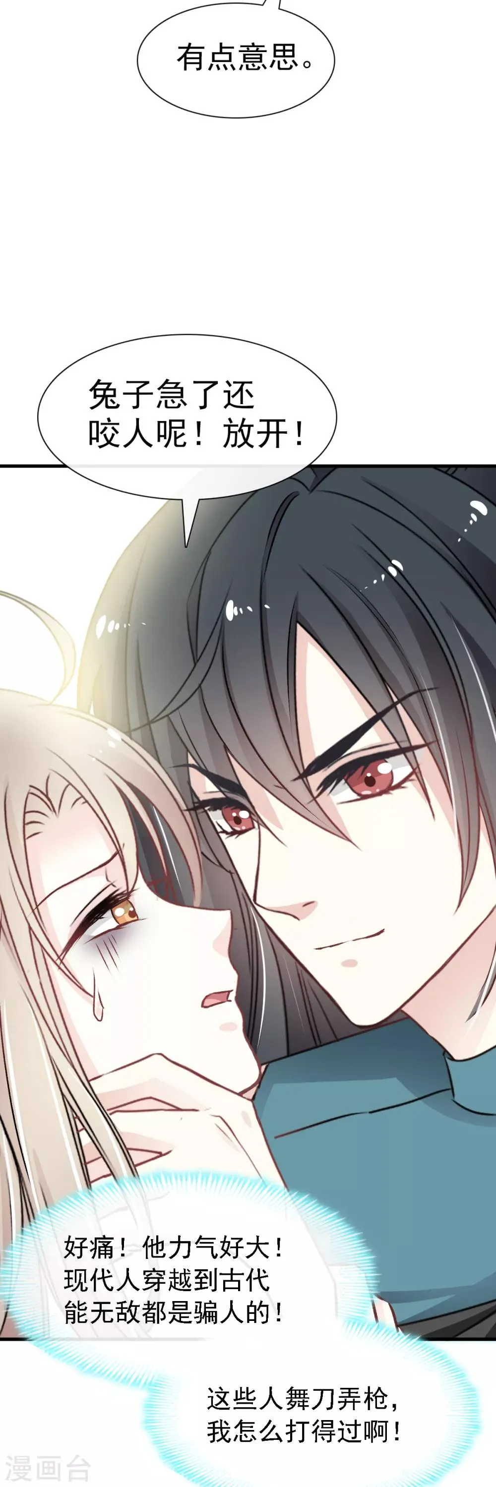第5话 我是猎物？！ 第15页