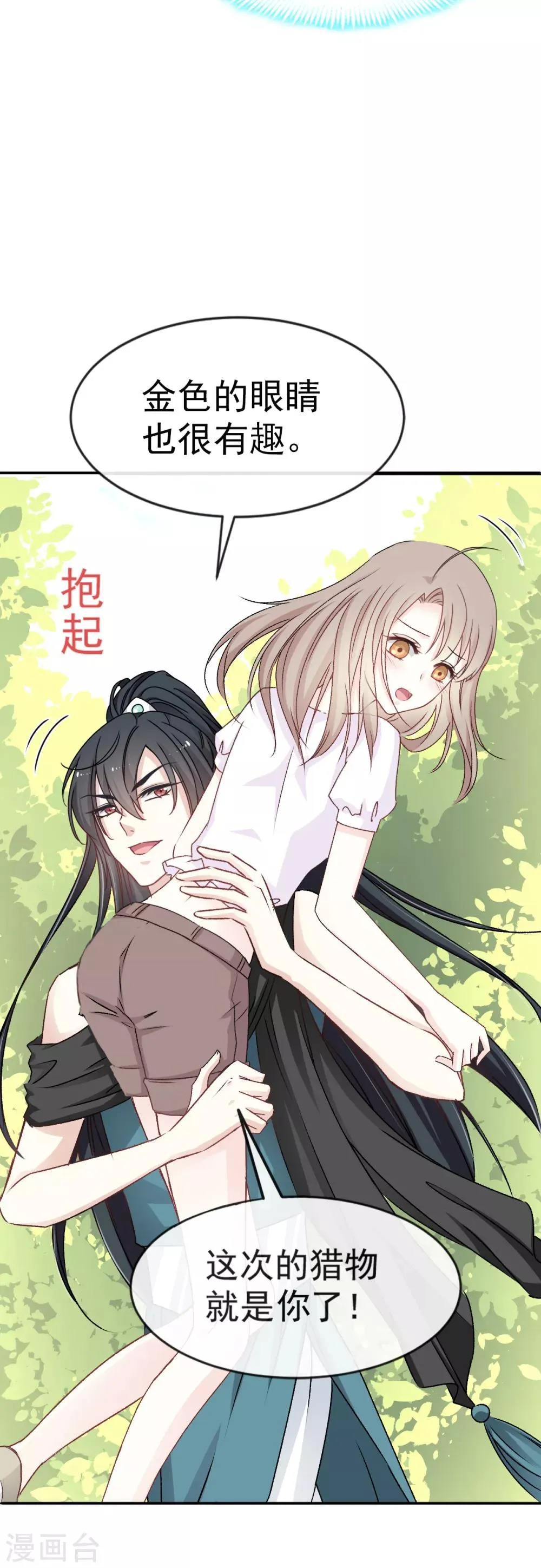 第5话 我是猎物？！ 第16页