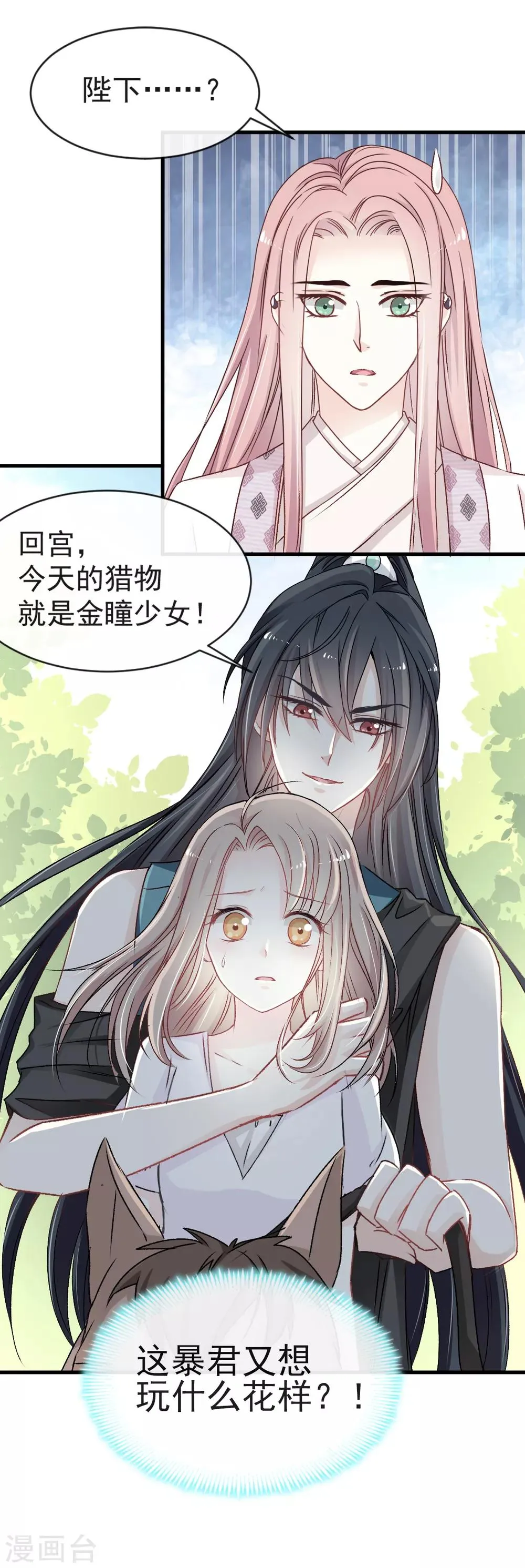 第5话 我是猎物？！ 第17页