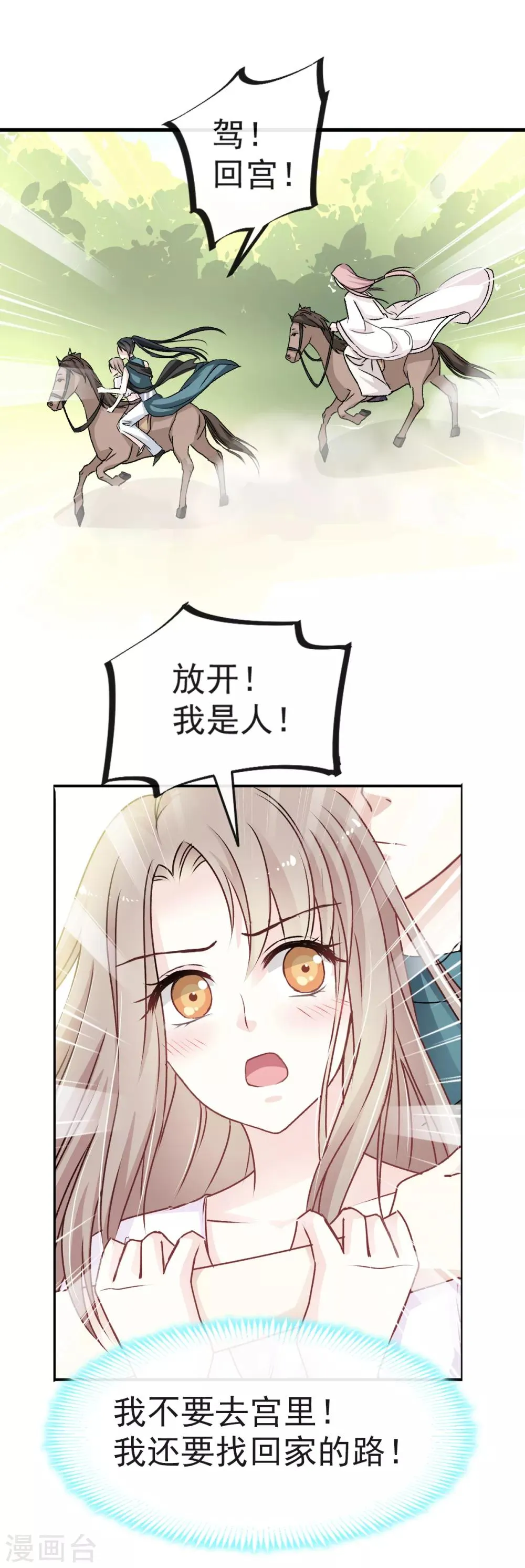 第5话 我是猎物？！ 第18页