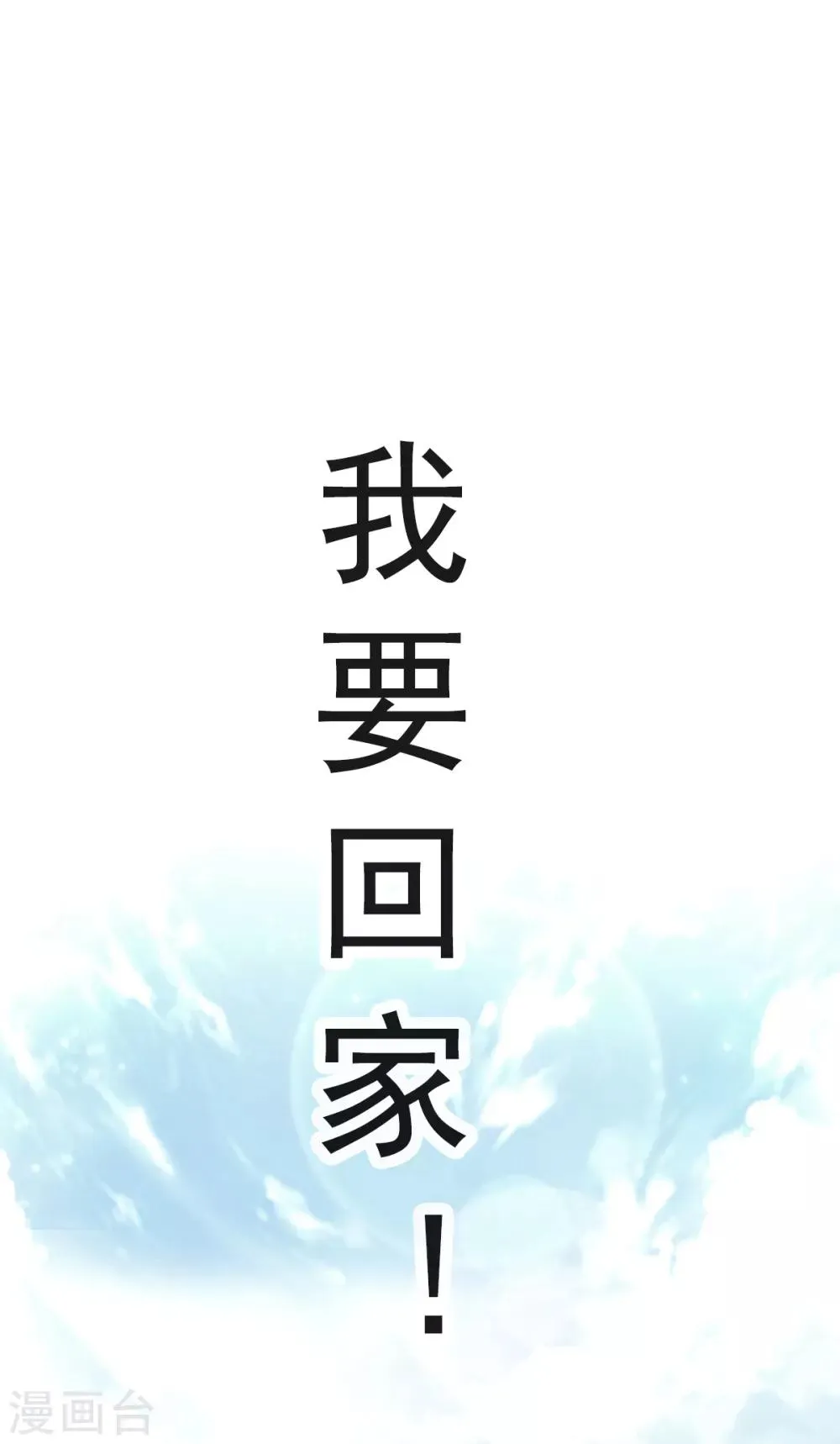 第5话 我是猎物？！ 第19页