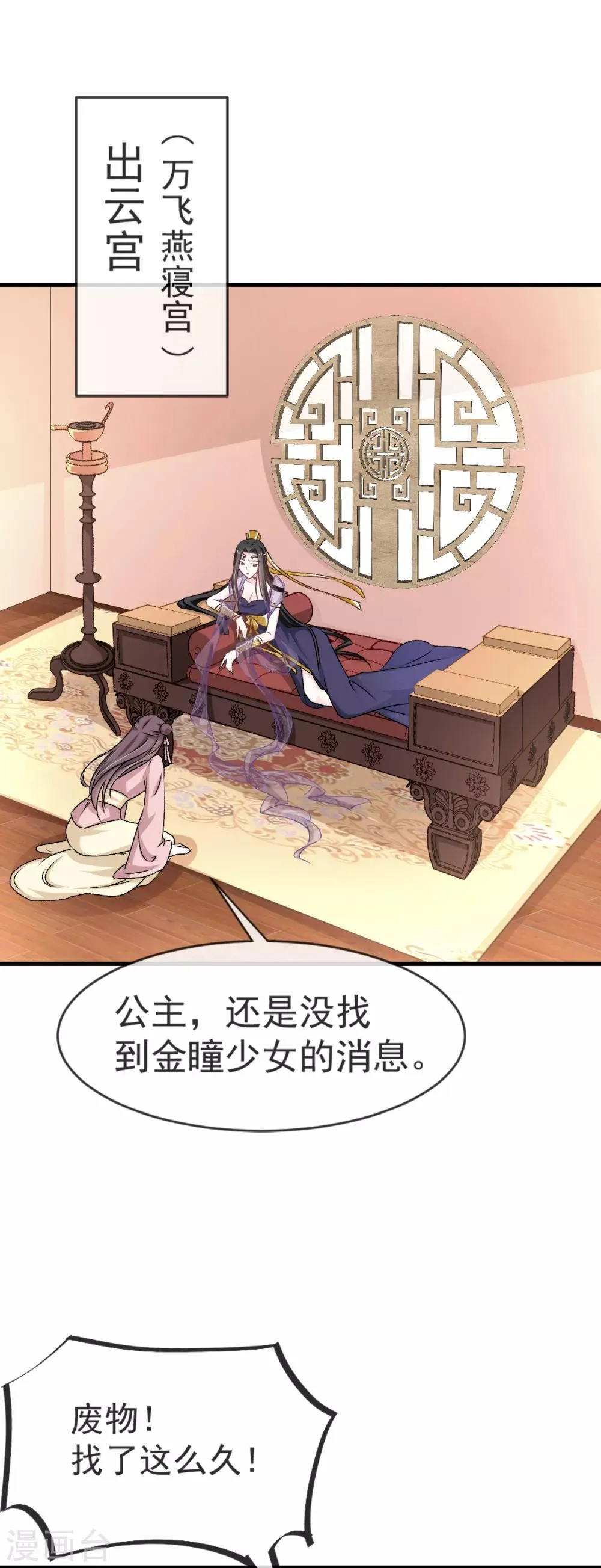 第5话 我是猎物？！ 第21页