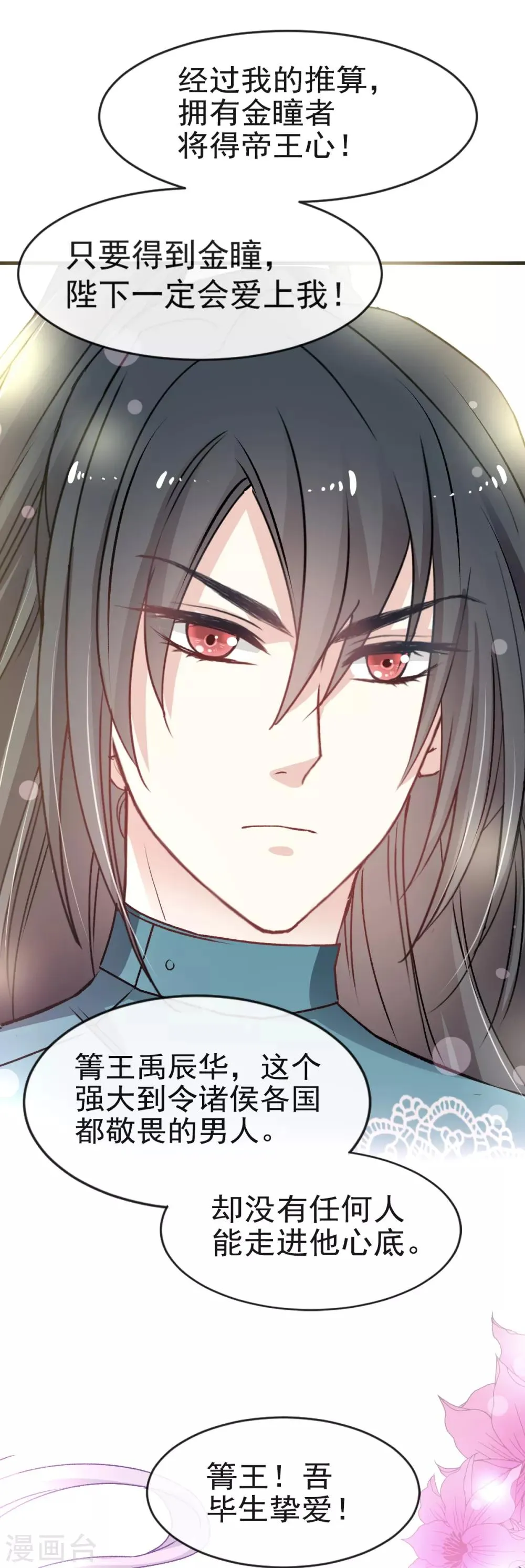 第5话 我是猎物？！ 第24页