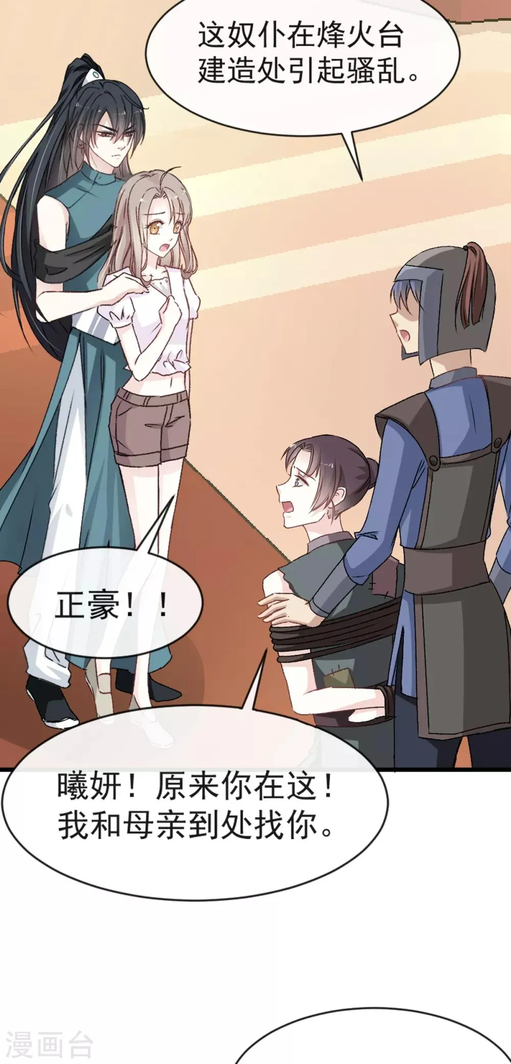 第6话 金瞳少女 第6页